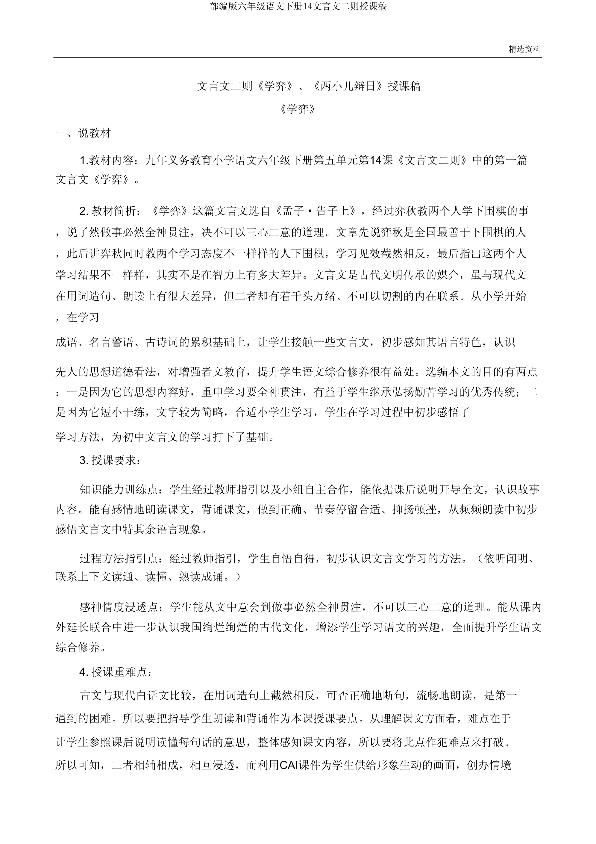 初中语文文言文教学教案(初中语文文言文说课稿)