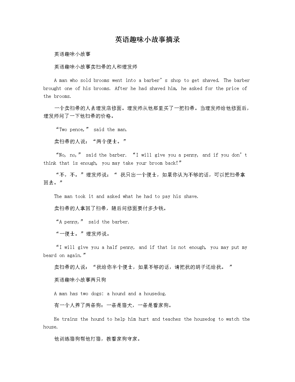 英语小故事双人对话_英语小故事双人对话大全