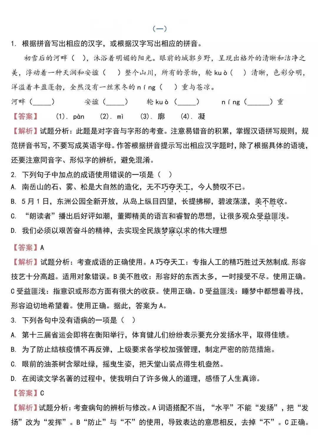 2020苏州语文中考重点及考点分析(苏州初中语文中考知识点大全)