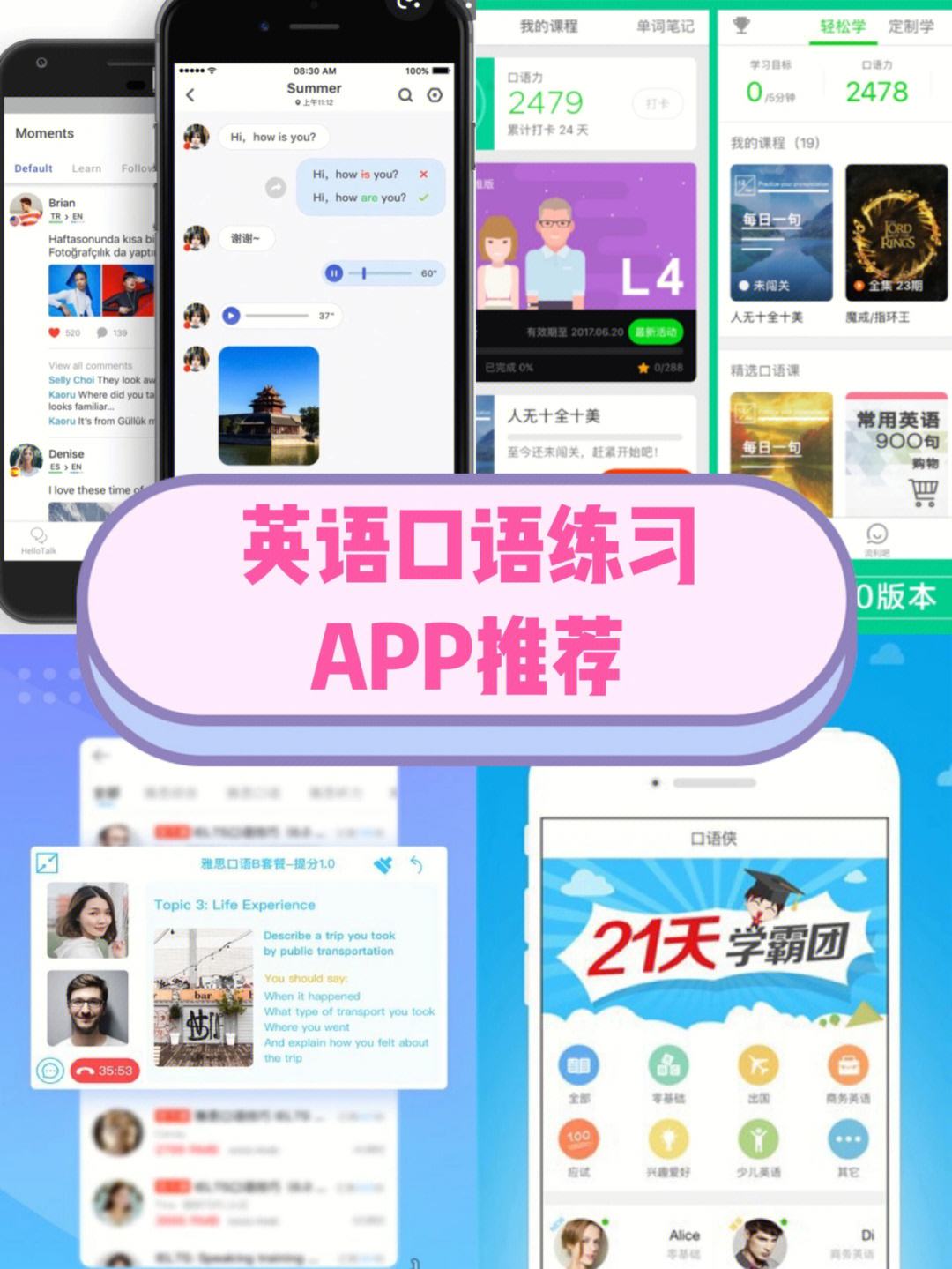 英语口语易app下载_英语口语app排行榜知乎