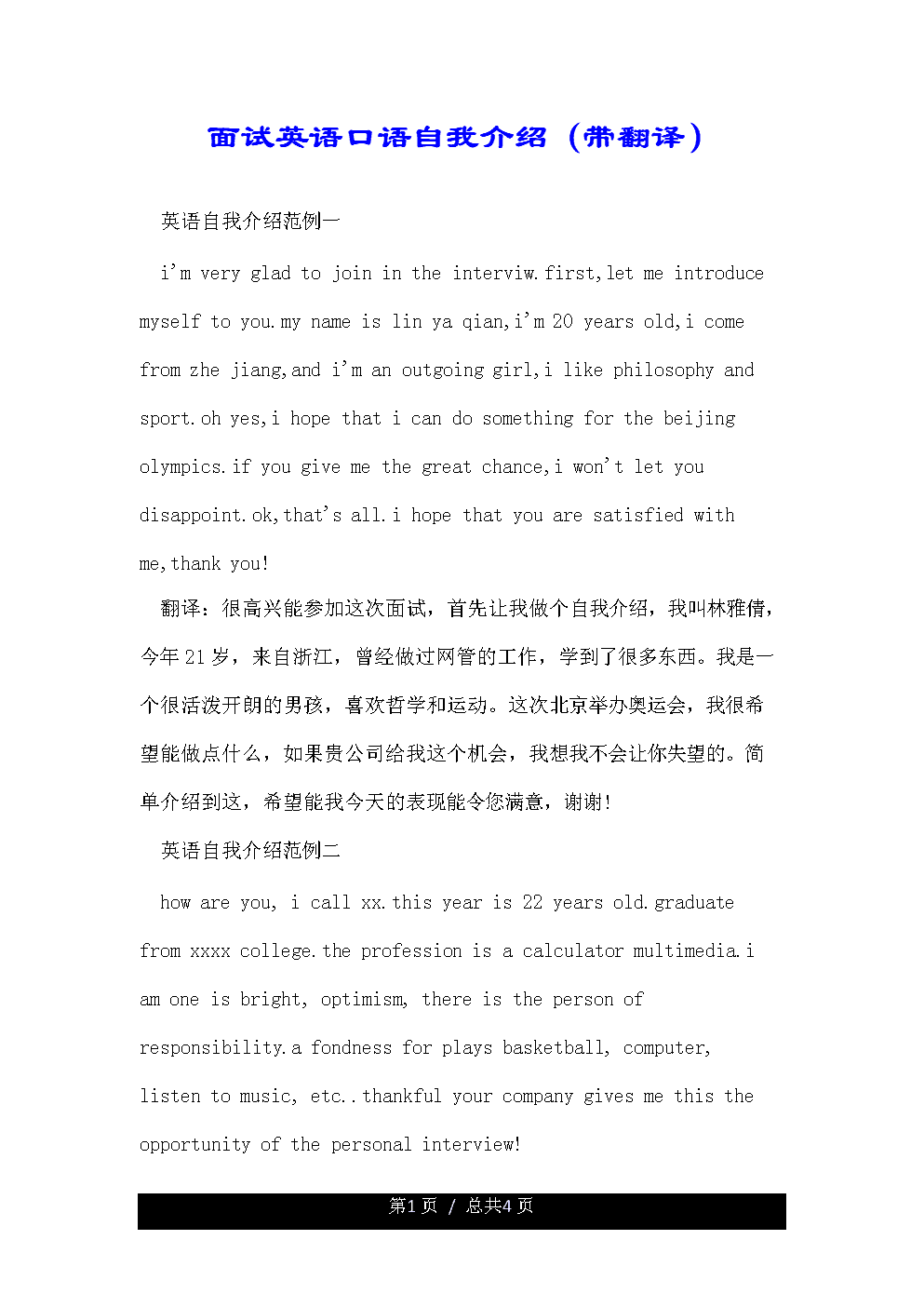 全国大学英语四级口语考试自我介绍_湖北英语四级口语考试自我介绍