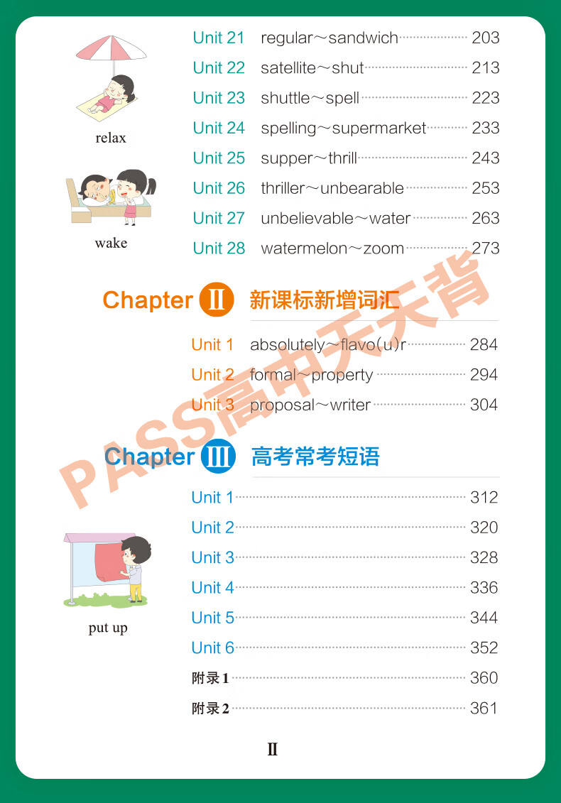 背高中英语单词软件_背高中英语的软件