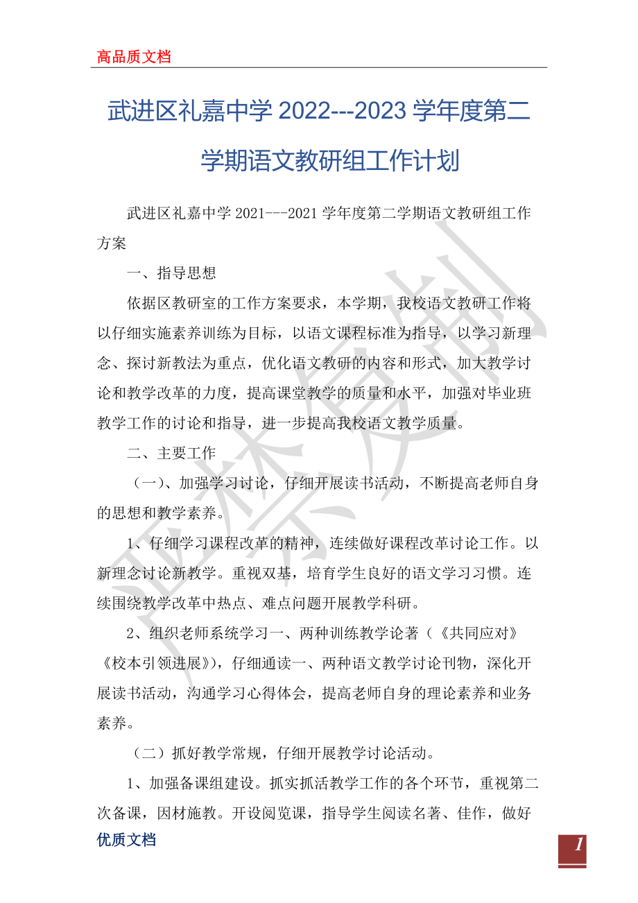 2022秋语文教研组计划_语文教研组工作计划2019