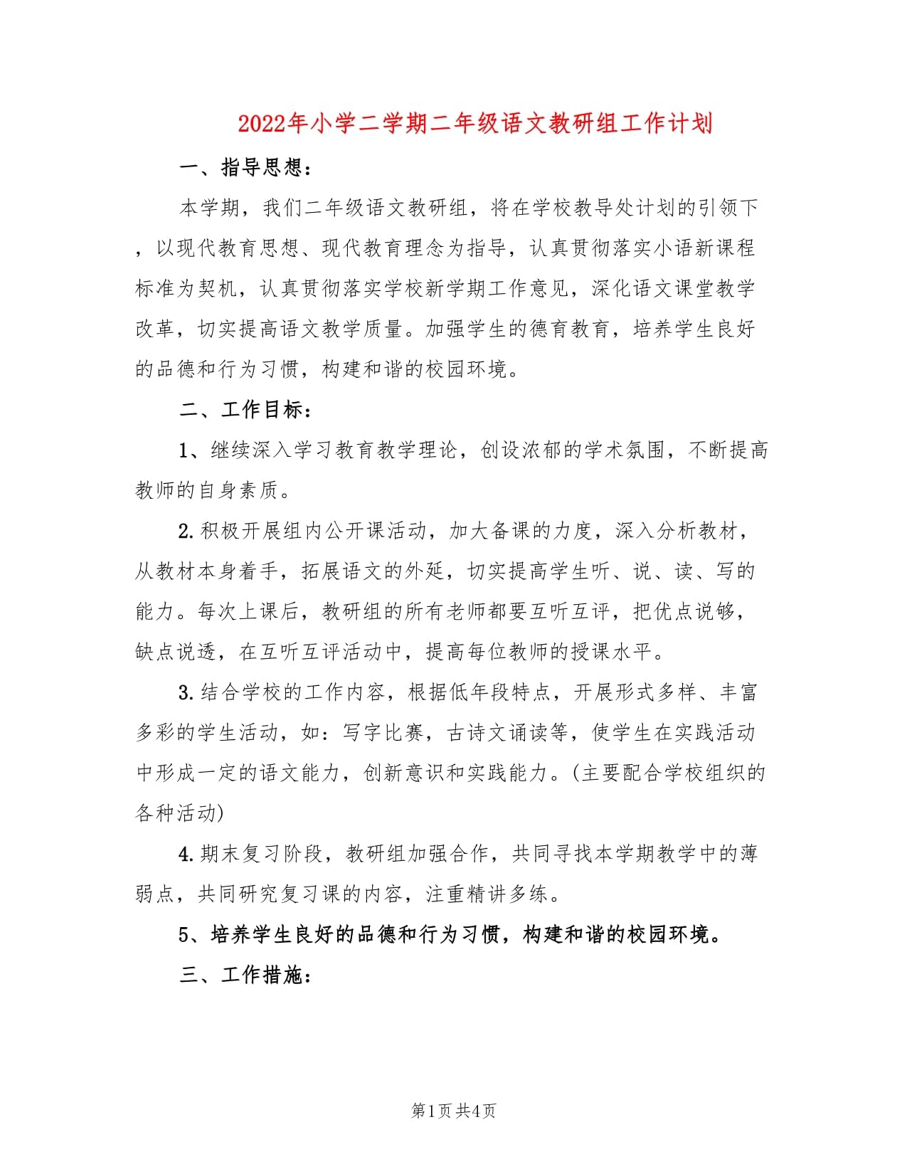 2022秋语文教研组计划_语文教研组工作计划2019