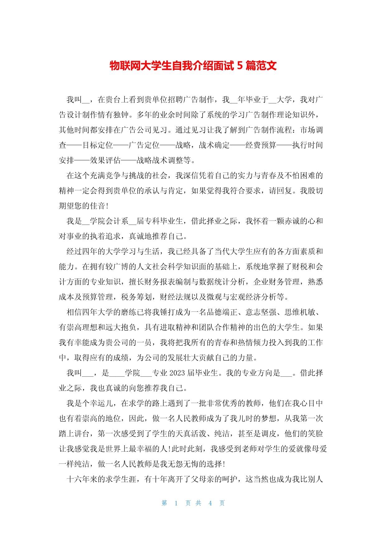 大学生自我介绍600字作文_自我介绍大学生范文600