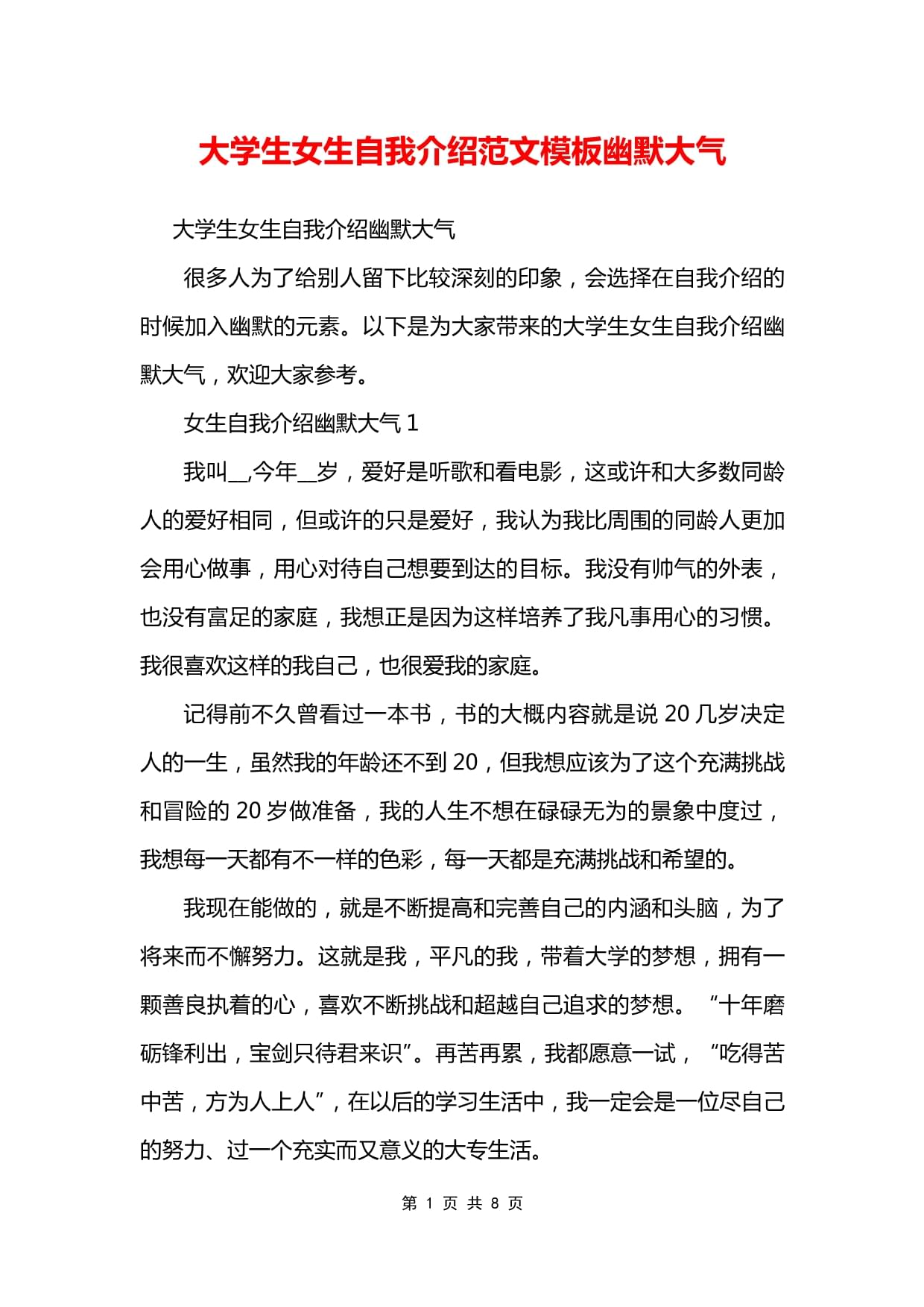 大学生自我介绍600字作文_自我介绍大学生范文600