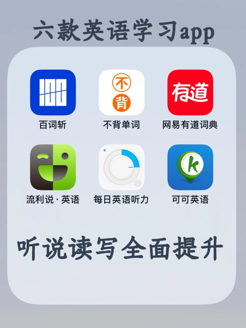 免费学英语口语APP_免费学英语口语app