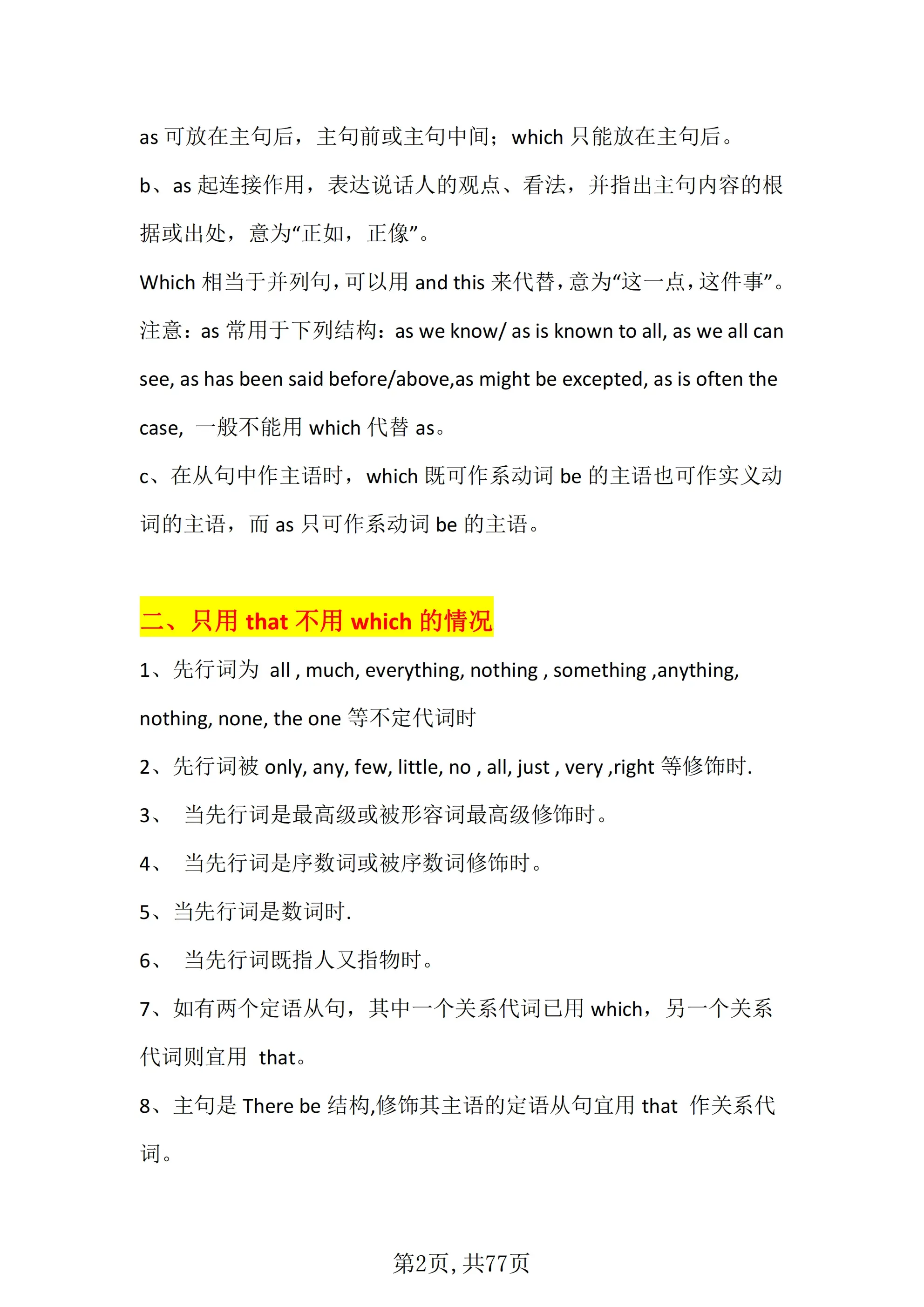 高中英语语法归纳总结百度网盘的简单介绍