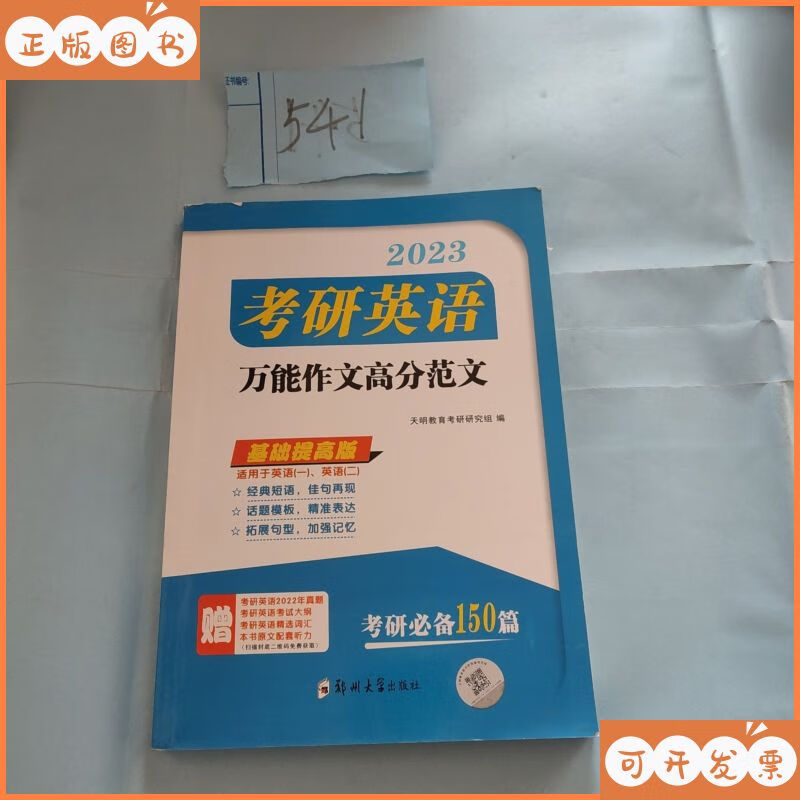 考研英语作文满分范文真实(考研英语满分作文范本)