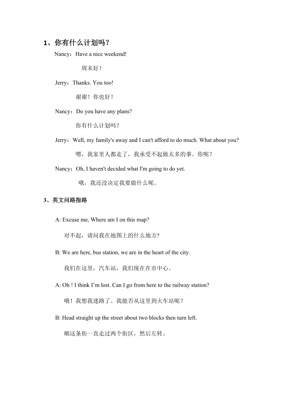 英语口语对话场景20篇3分钟左右_英语口语对话场景20篇3分钟