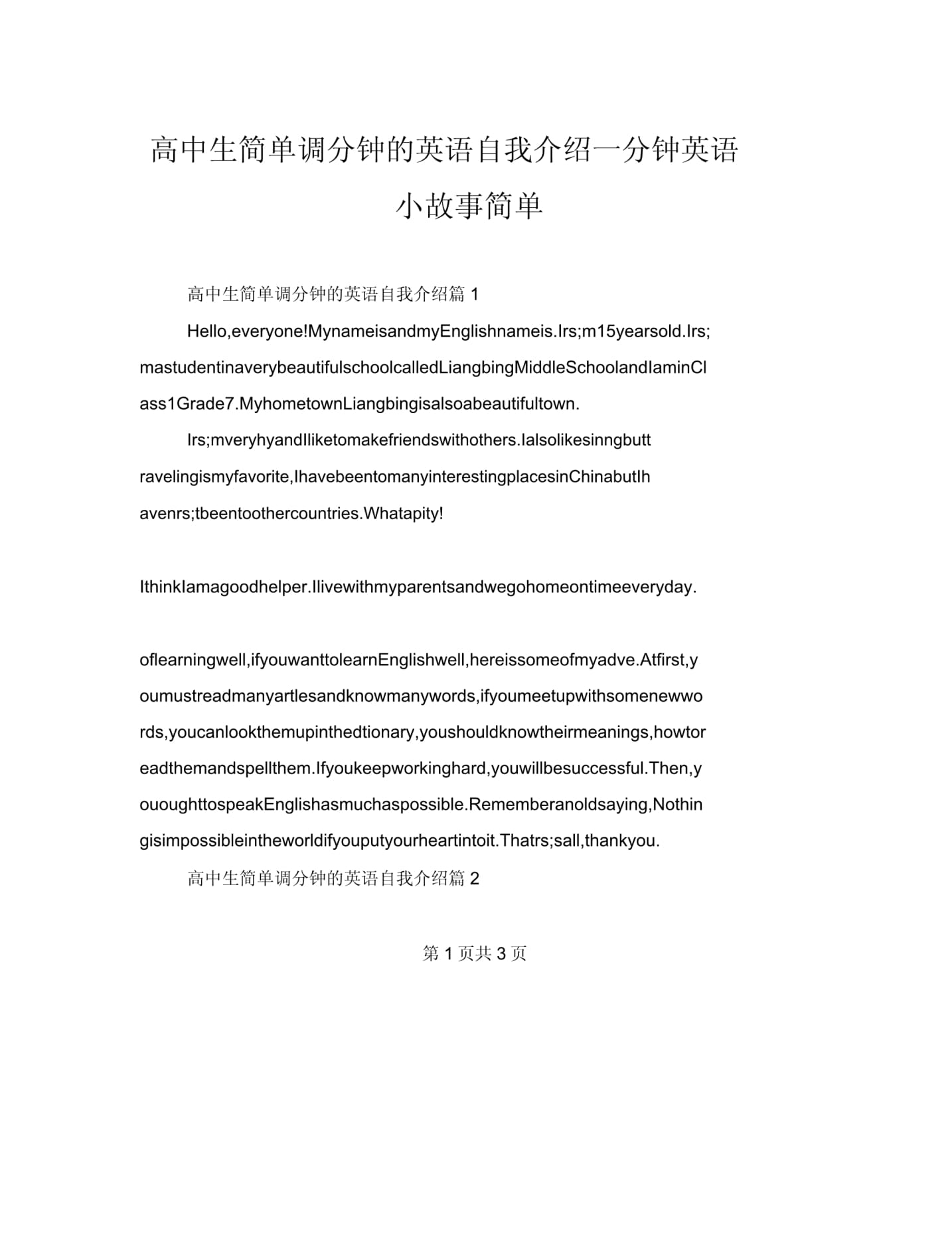 简单的英语自我介绍一分钟_一段简单的英文自我介绍