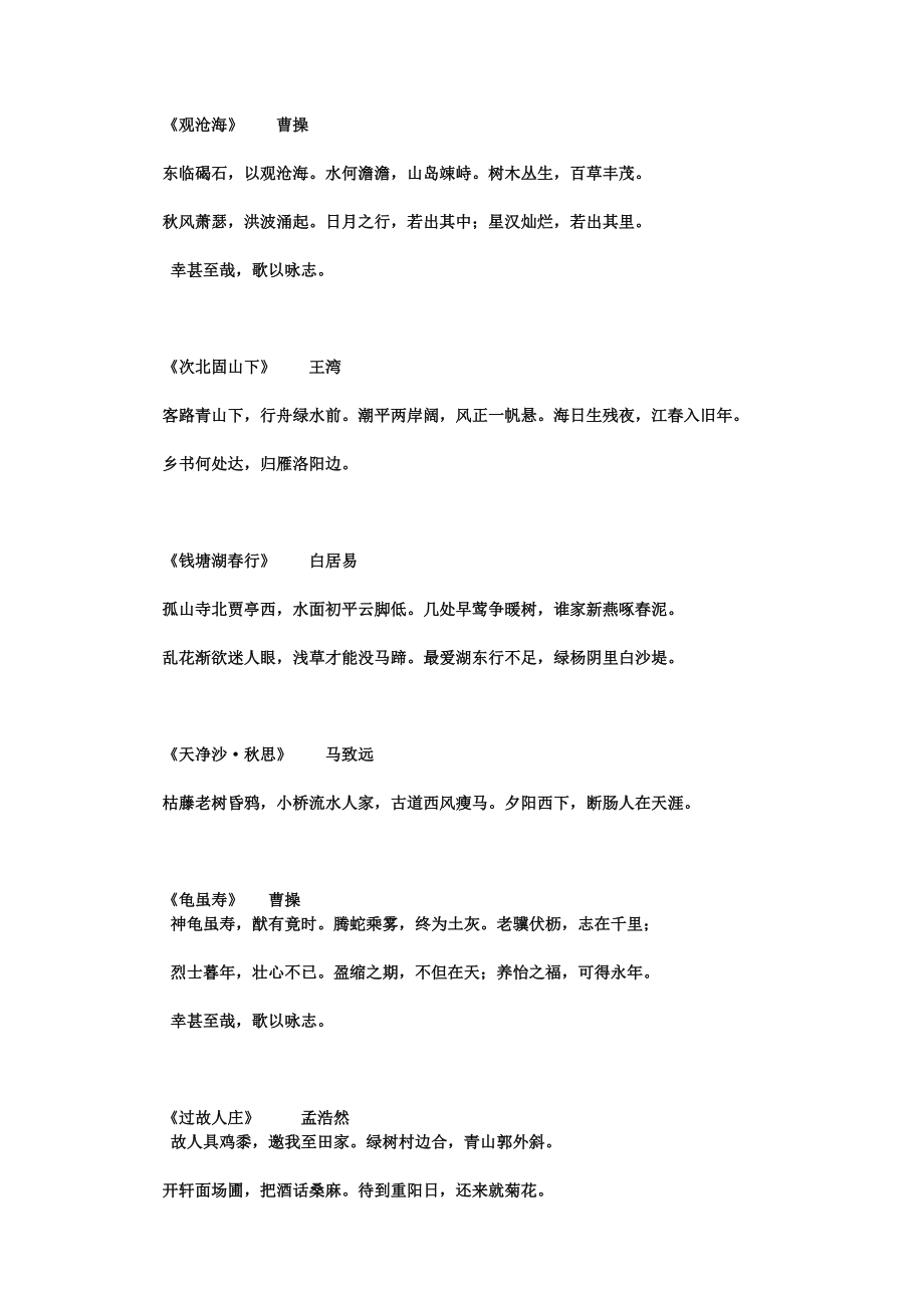 初中语文古诗文言文大全必背_初中语文古诗文言文大全