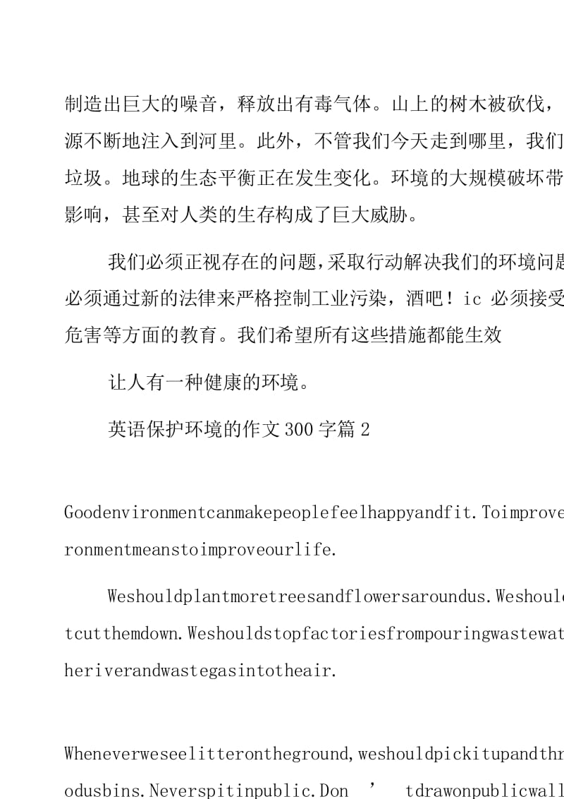 高中英语作文万能句子关于环境(高中英语作文万能句子关于环境描写)