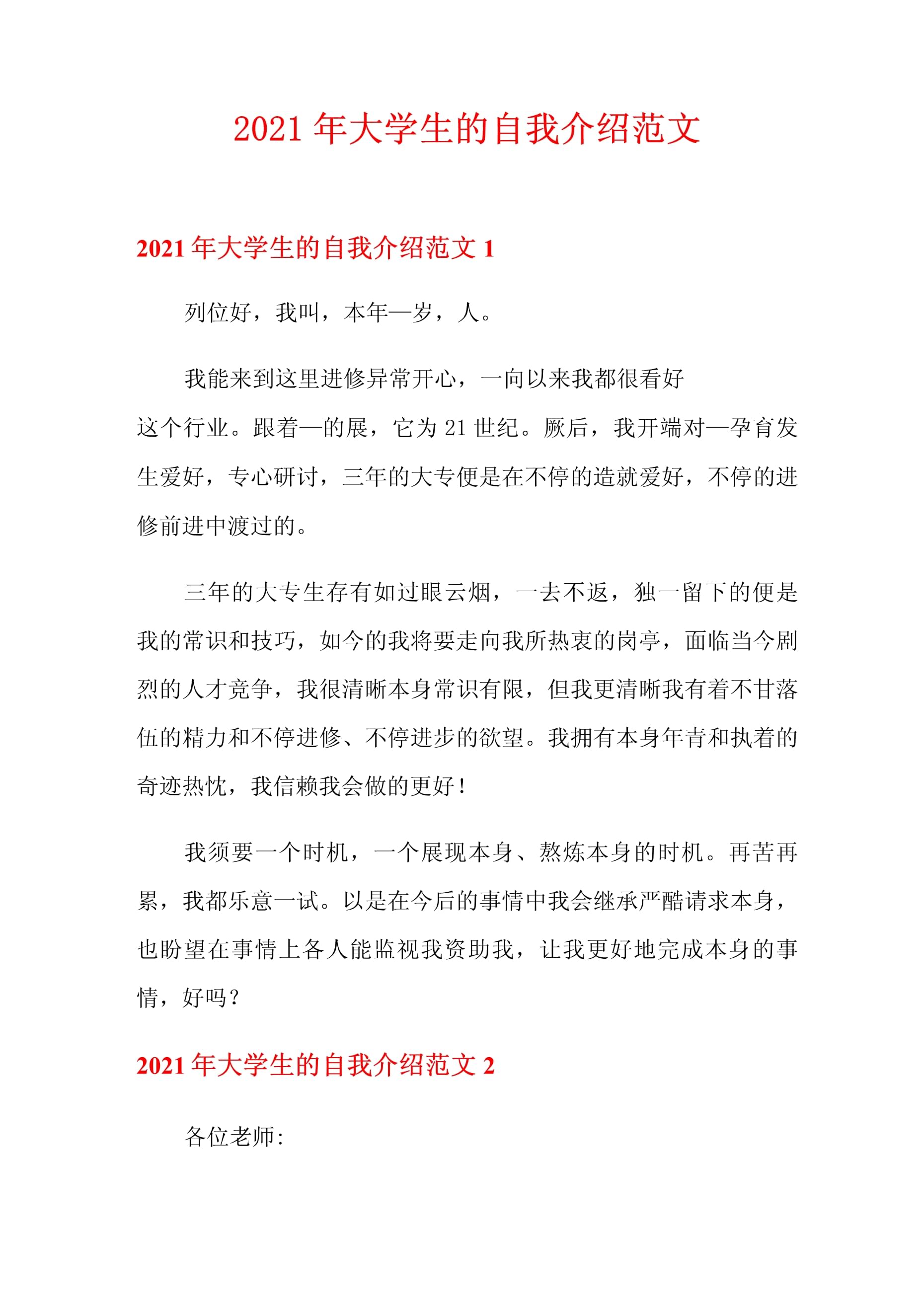 关于自我介绍简短大学一分钟的信息