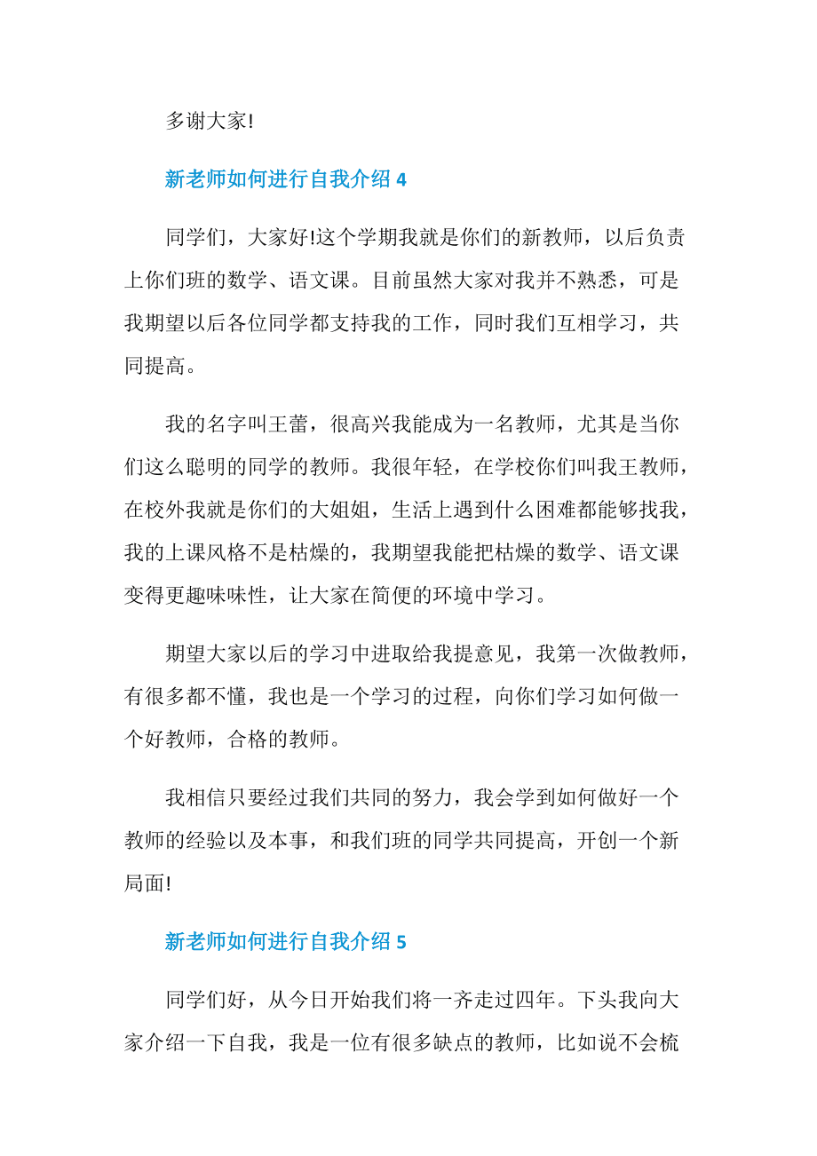 新老师自我介绍简短对家长_新老师自我介绍简短