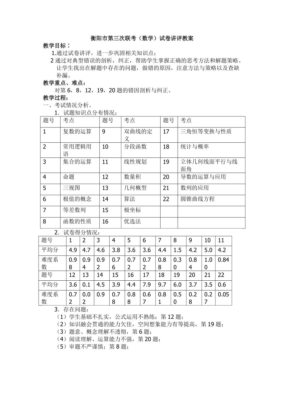 高中英语试卷作文讲评教案_高中英语试卷作文讲评教案设计