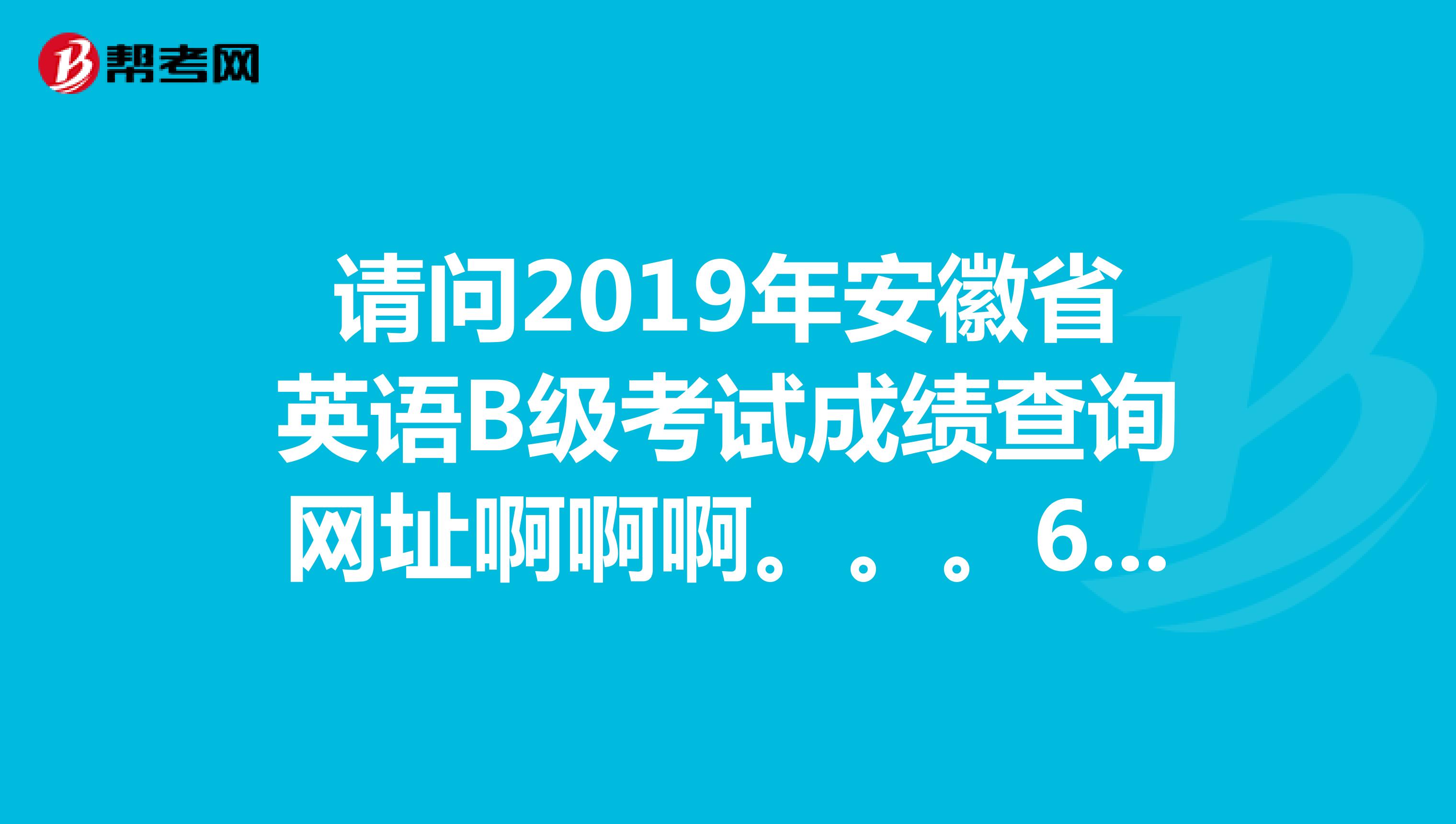 英语口语考试成绩查询福建(英语口语成绩查询官网2021福建)