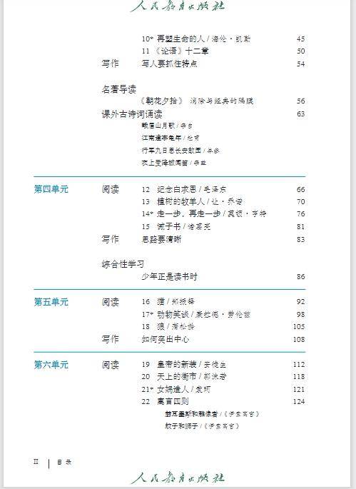 初中语文目录1年级至6年级内容(初中语文目录1年级至6年级)