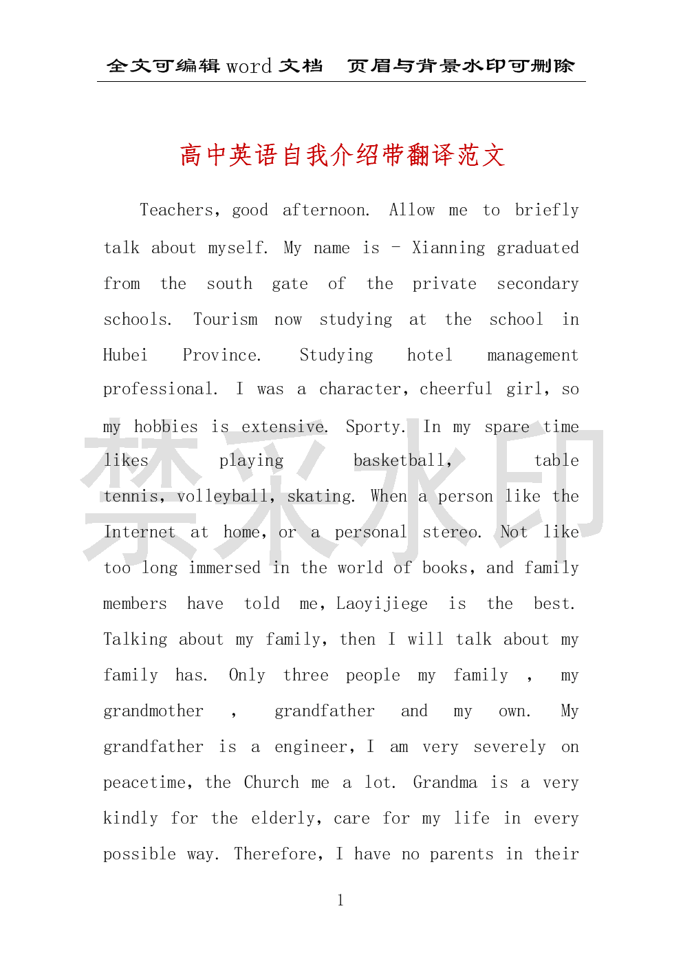 英语自我介绍带翻译工作怎么说(英语自我介绍带翻译工作)