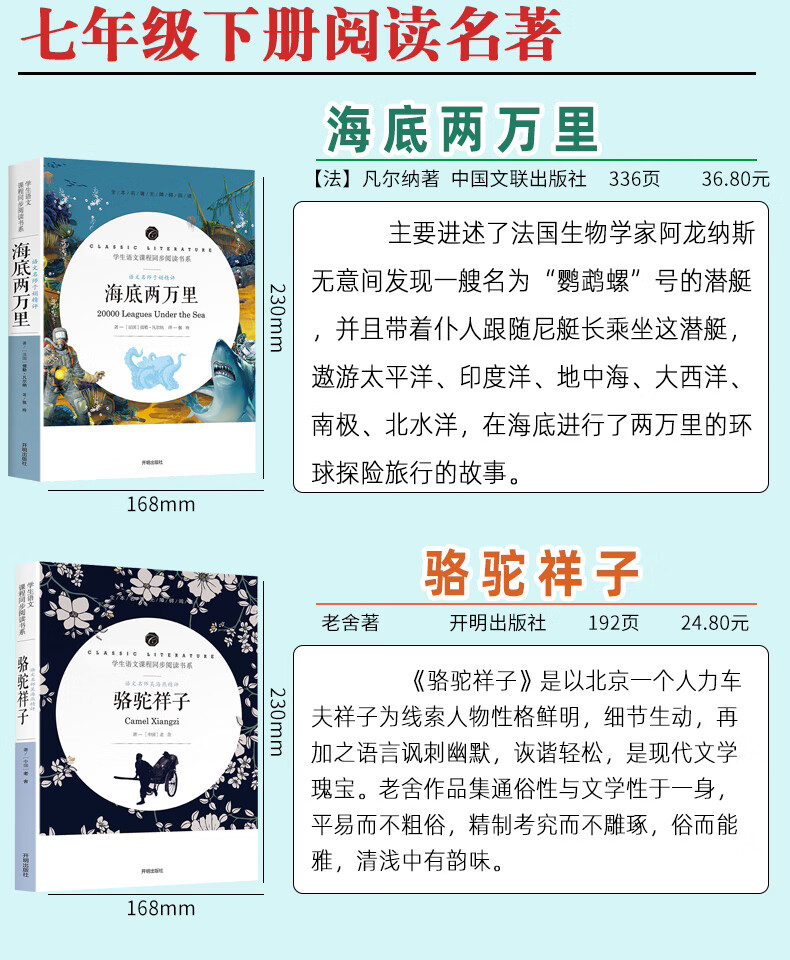 初中语文必读名著书目赏析视频(初中语文名著阅读书目人教部编新版)