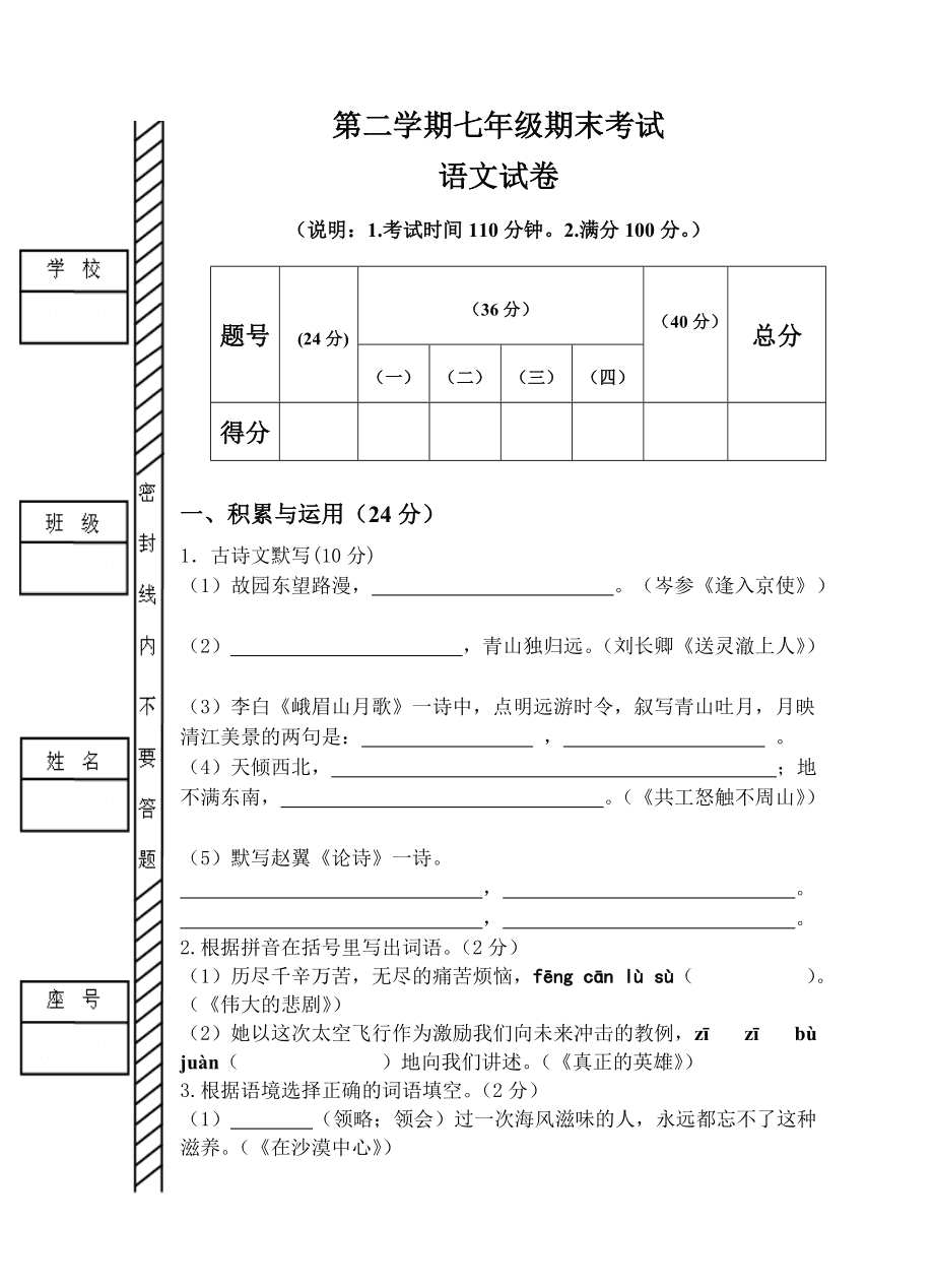 初一语文试卷电子版(初一语文试卷)