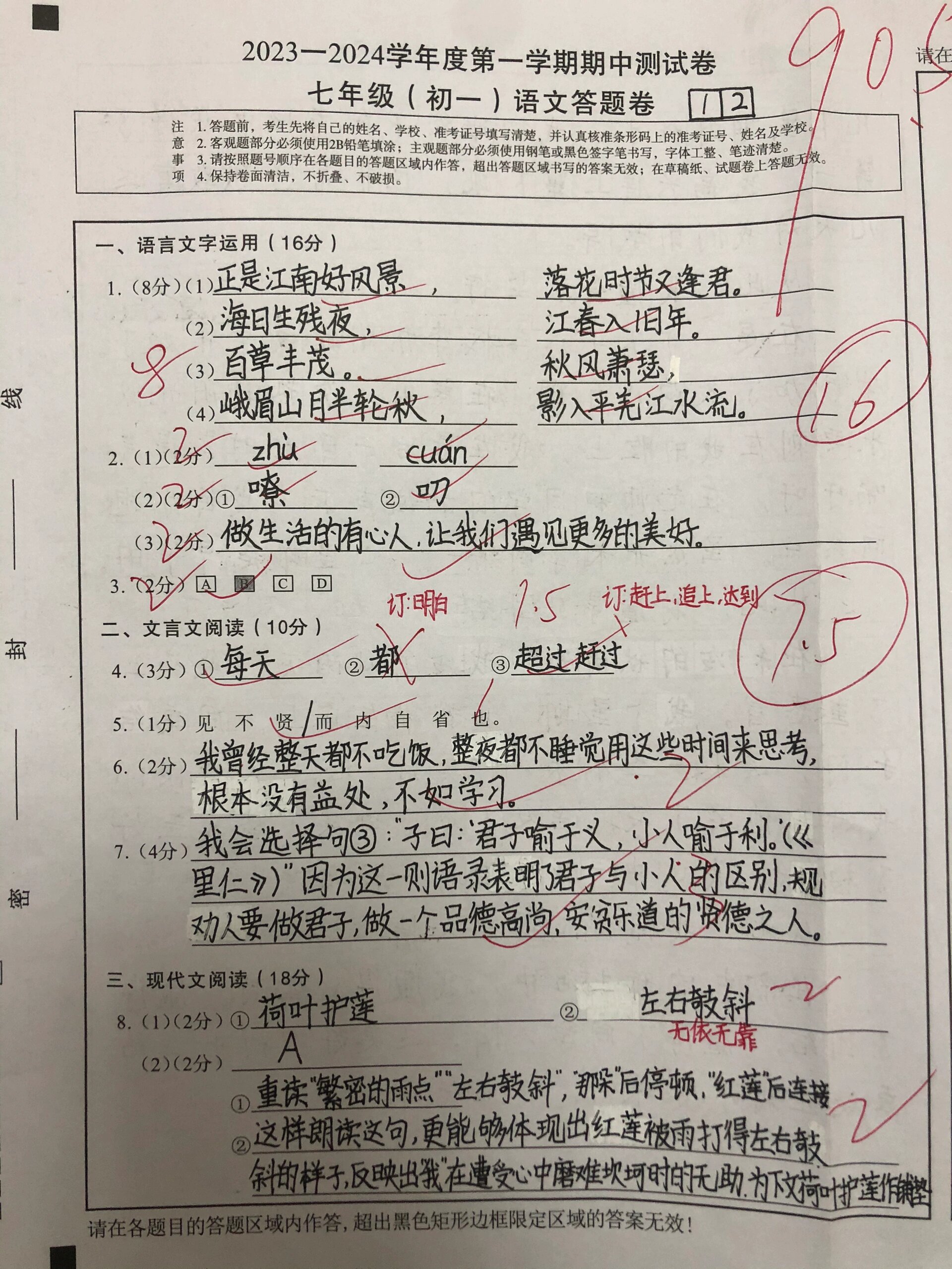 初一语文试卷电子版(初一语文试卷)