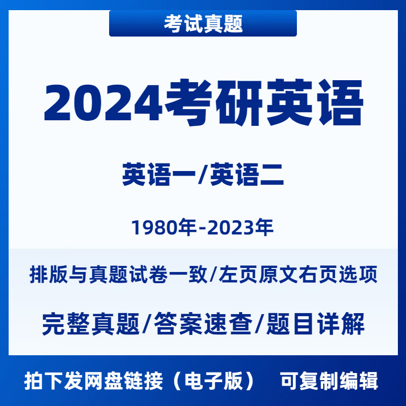 考研英语一答案详解历年_考研英语一历年真题答案解析pdf