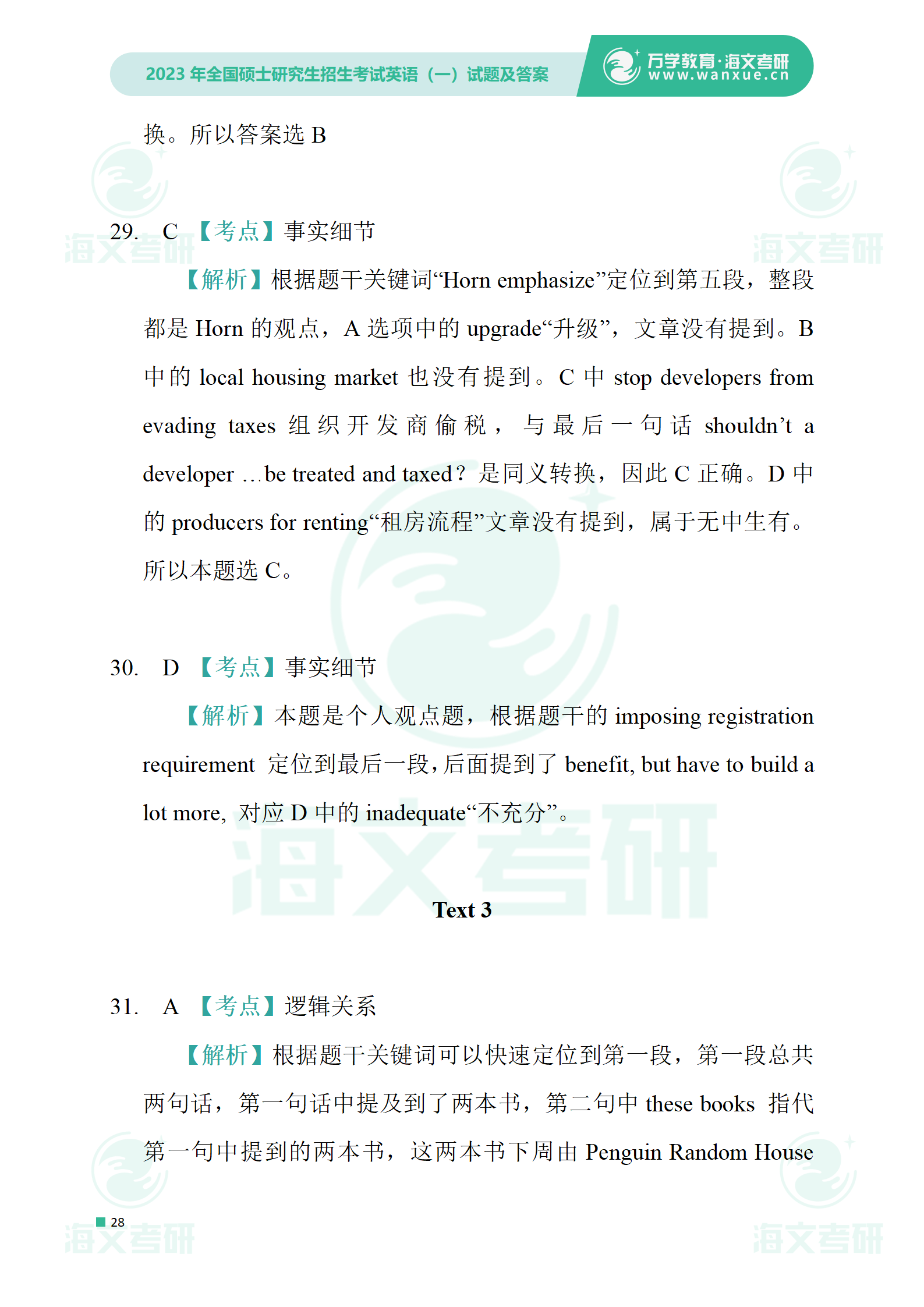 2023年考研英语(考研英语2023答案)