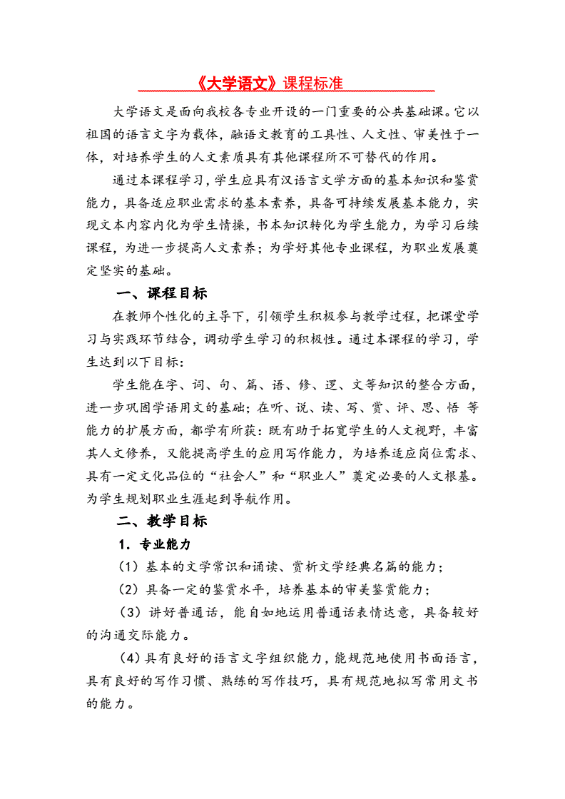 初中语文课程标准内容(初中语文课程标准的内容)