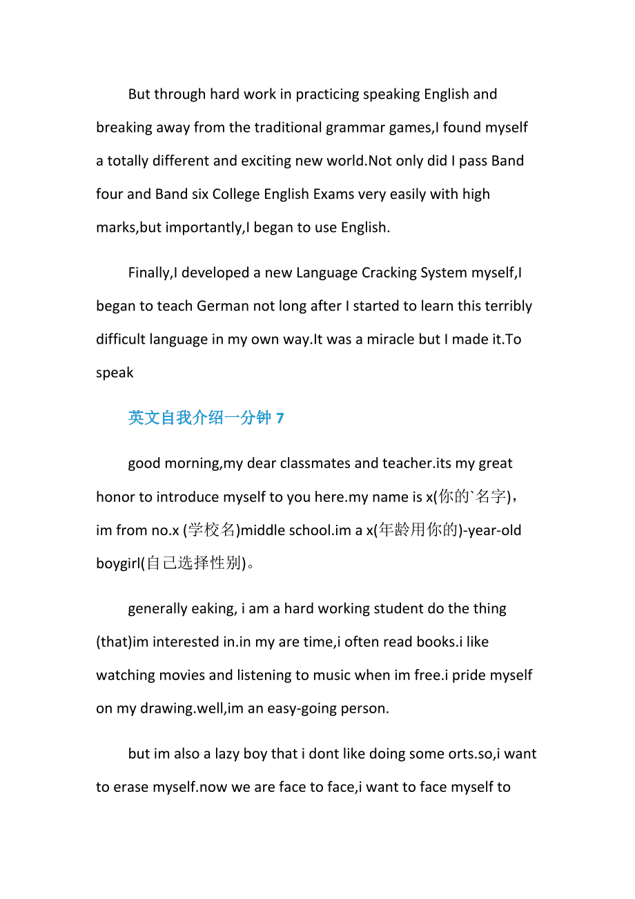 包含英语自我介绍稿子一分钟的词条