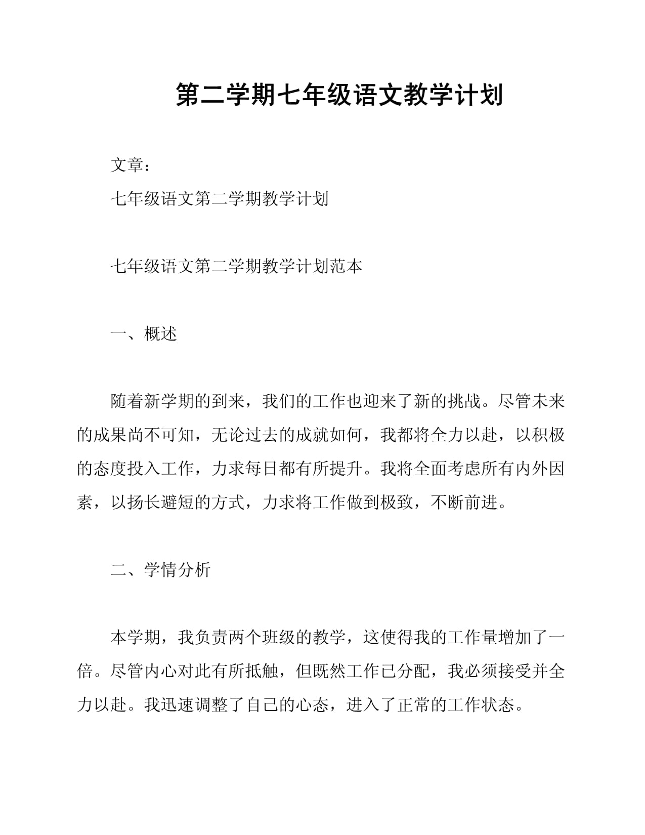 2021初中语文教研组计划(初中语文教研组工作计划第二学期)