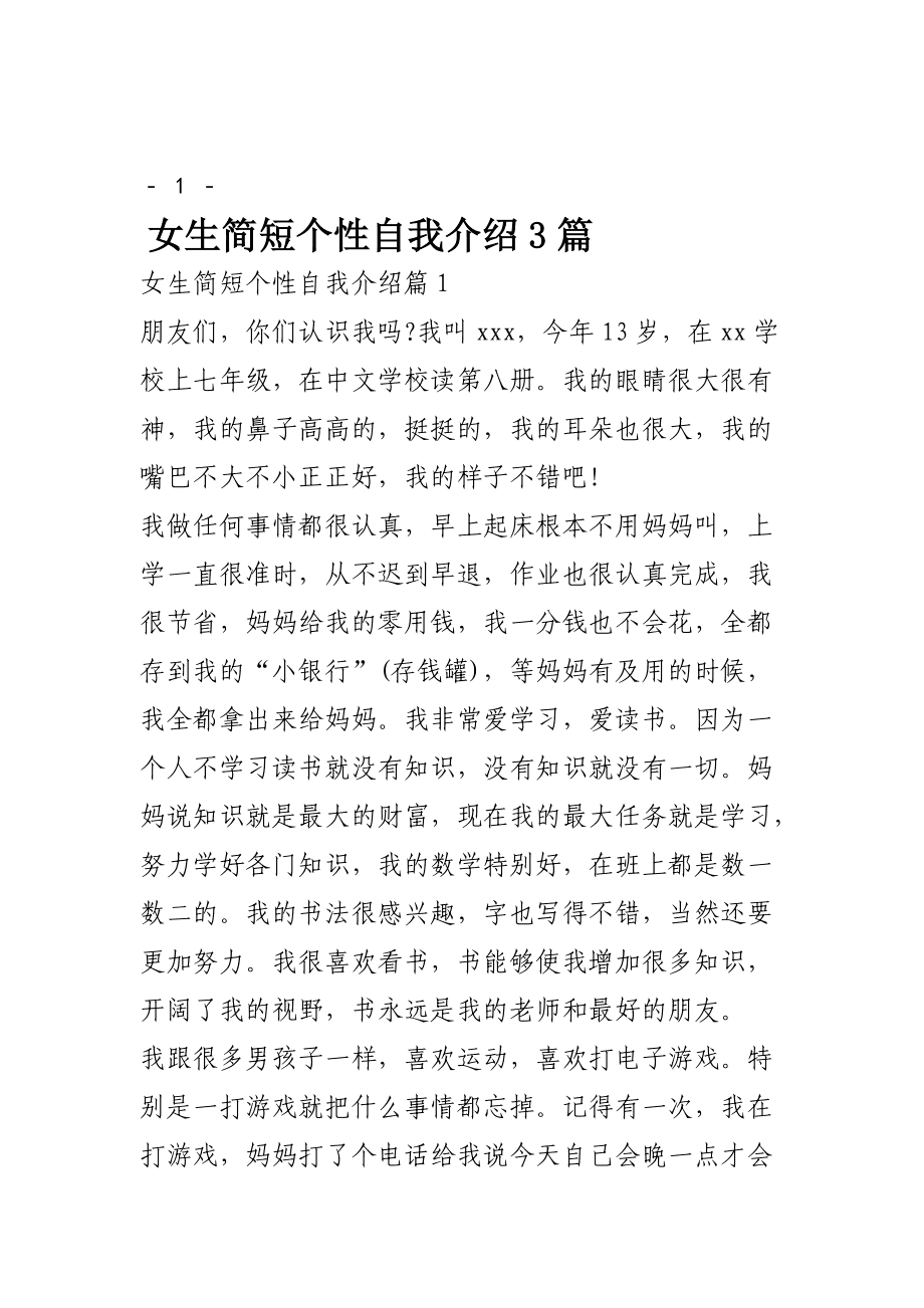 自我介绍怎么写100字大学生(自我介绍模板简单大方大学生)