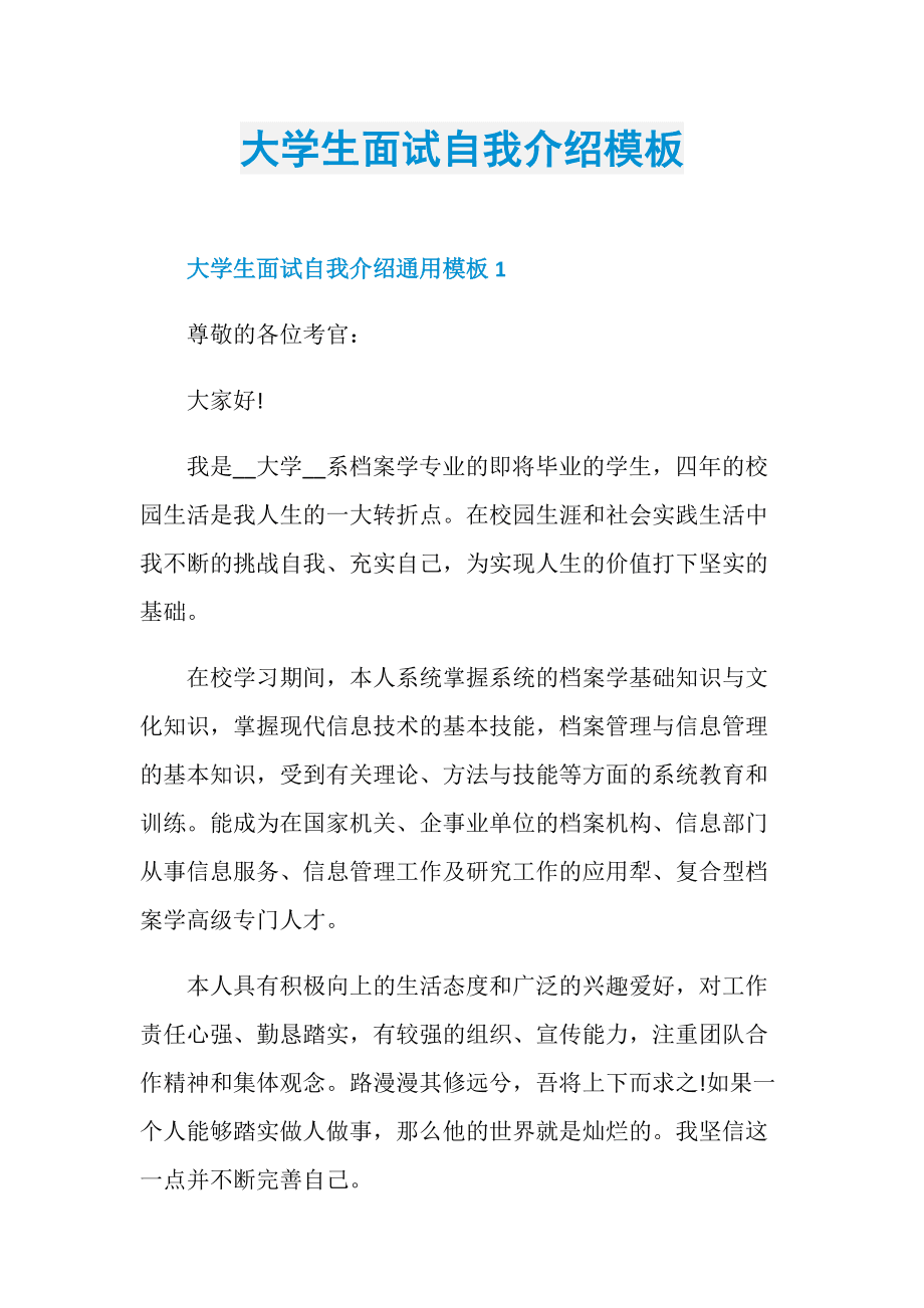 自我介绍怎么写100字大学生(自我介绍模板简单大方大学生)