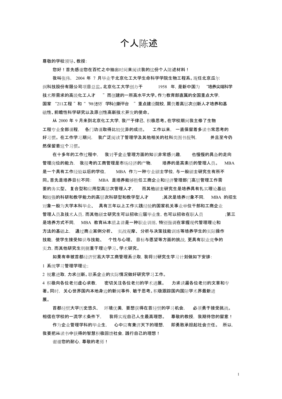 复试自我介绍范文中文版_复试自我介绍范文中文