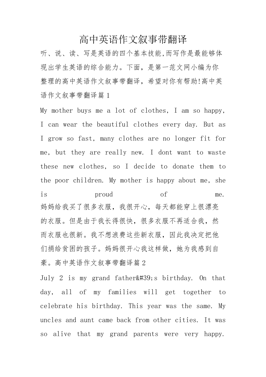 高中英语作文套用范文(高中英语作文写作十大必背模板一)