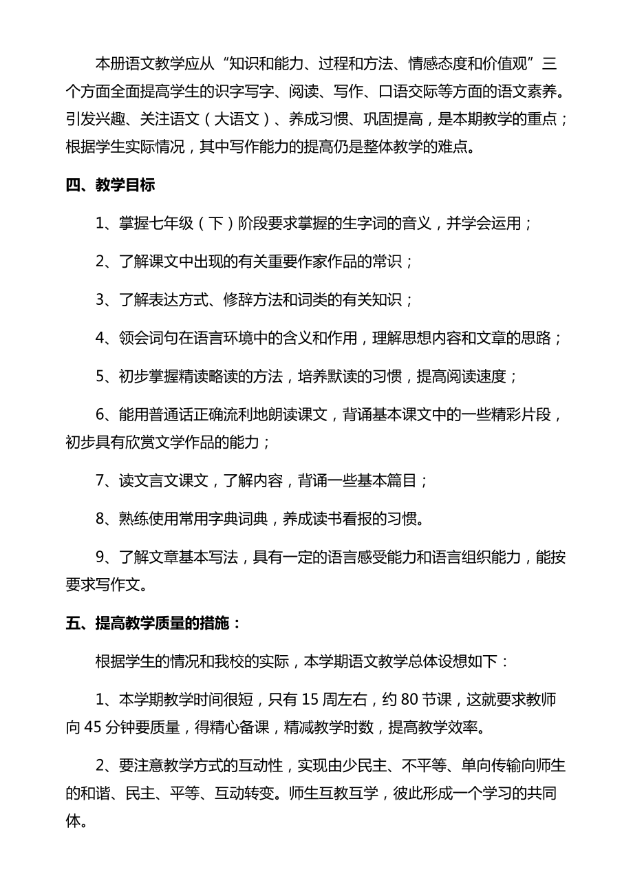 初中语文教学计划2022_初中语文教学计划表模板及内容