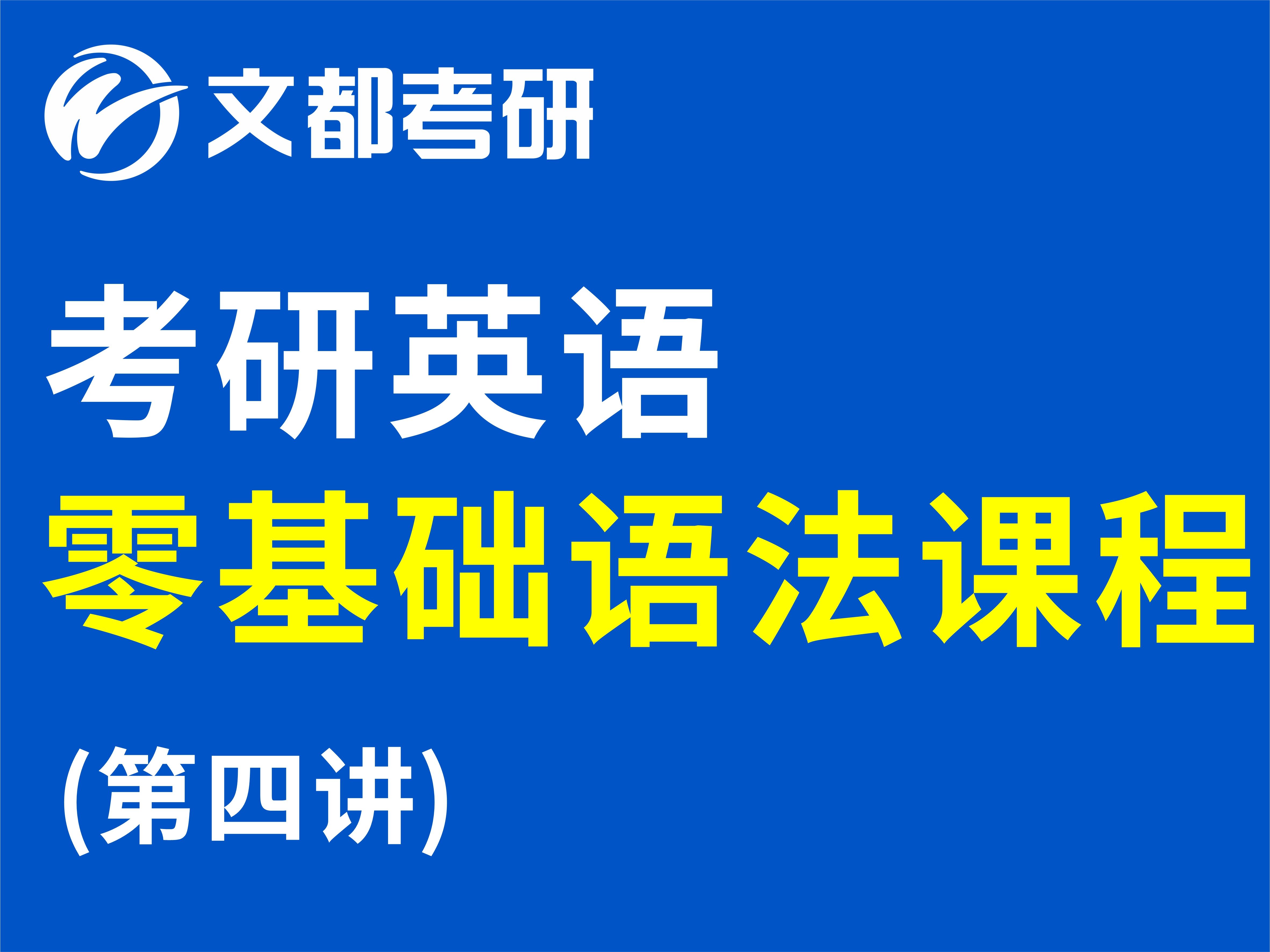 考研英语零基础从哪里开始学(考研英语零基础的人要从哪开始学英语)