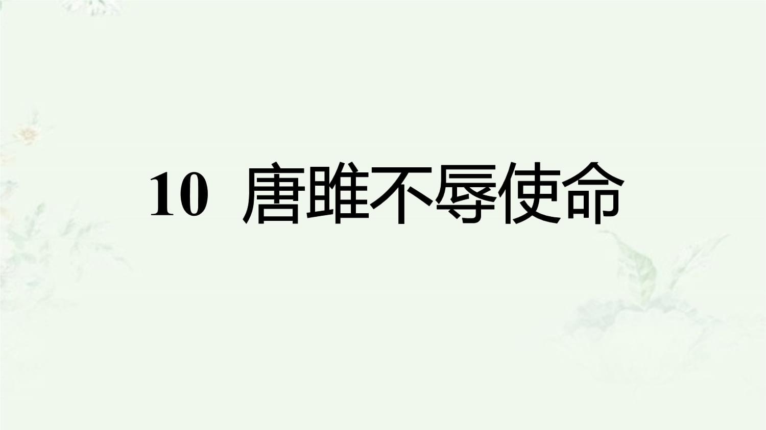 初中语文七年级下册第十课阿长与山海经PPT(初中语文七年级下册第十课)