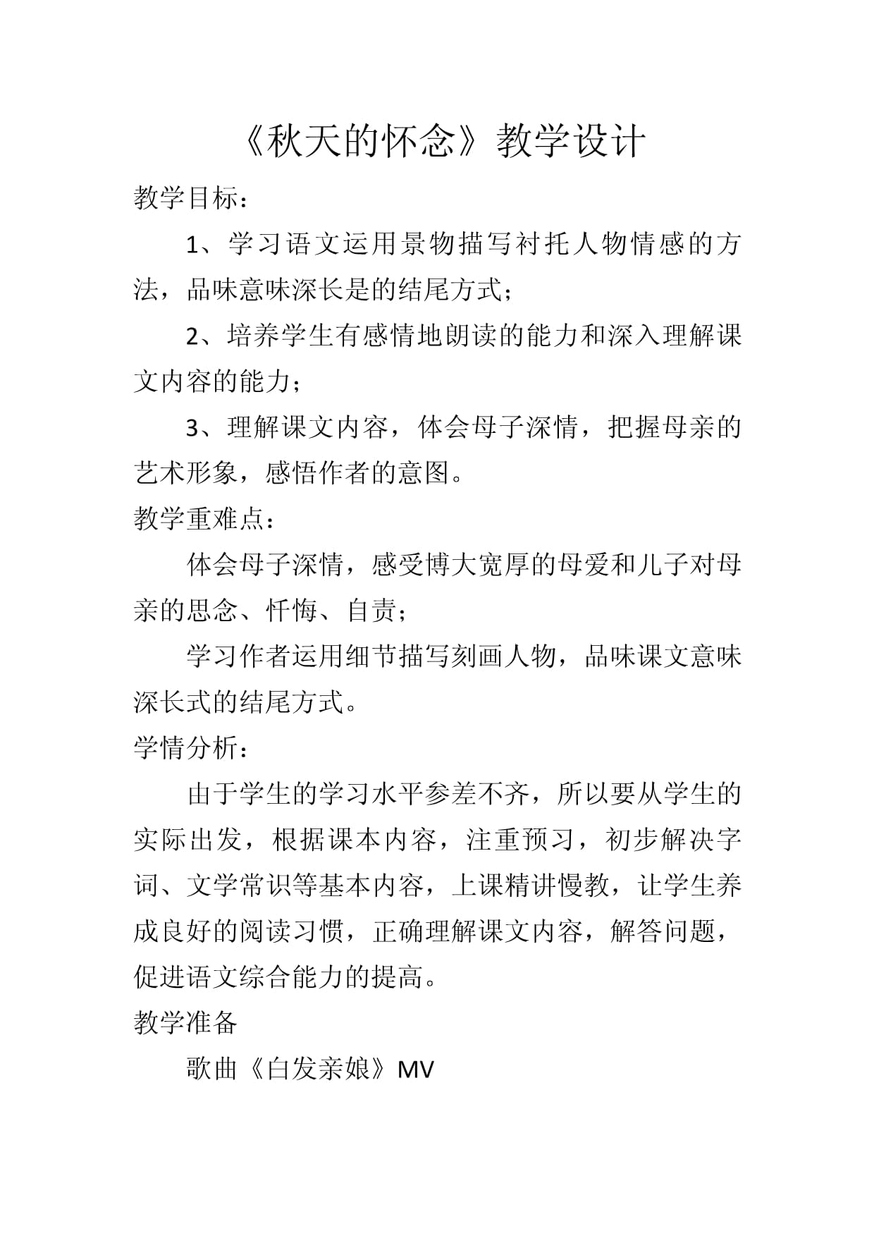 初中语文示范课教案_初中语文优质示范课视频