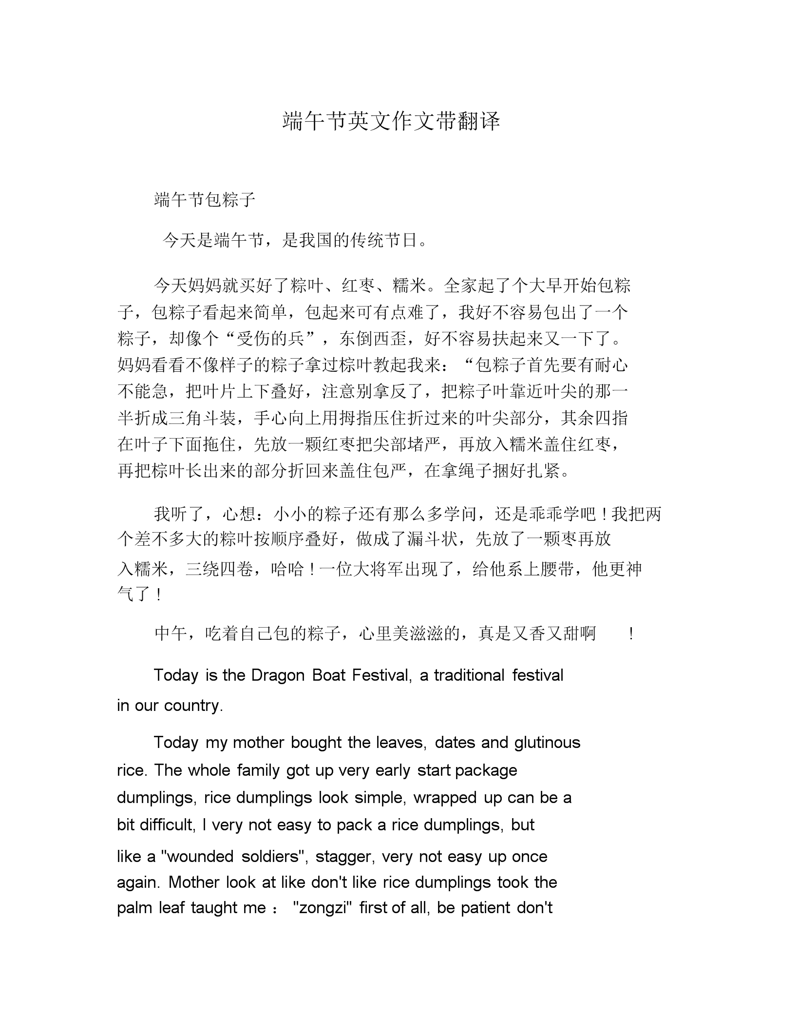 高中英语作文范文10篇80字左右带翻译(高中英语作文范文10篇80字左右带翻译怎么写)