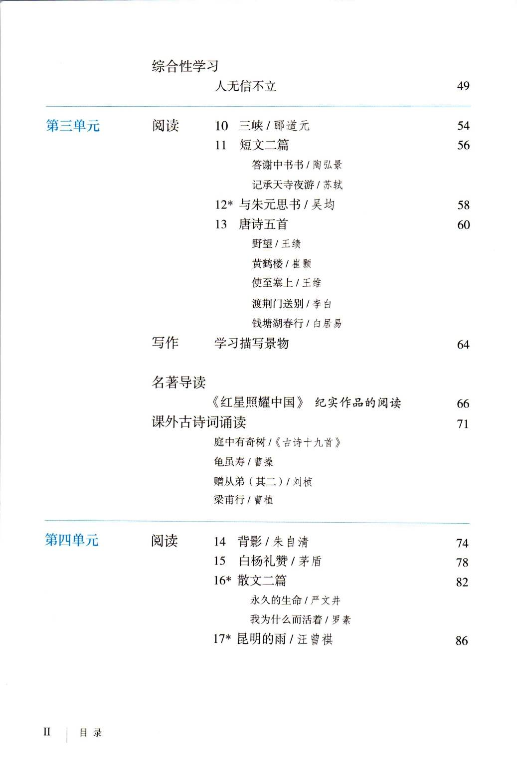 初中语文教材修订意见(2020初中语文教材变动)