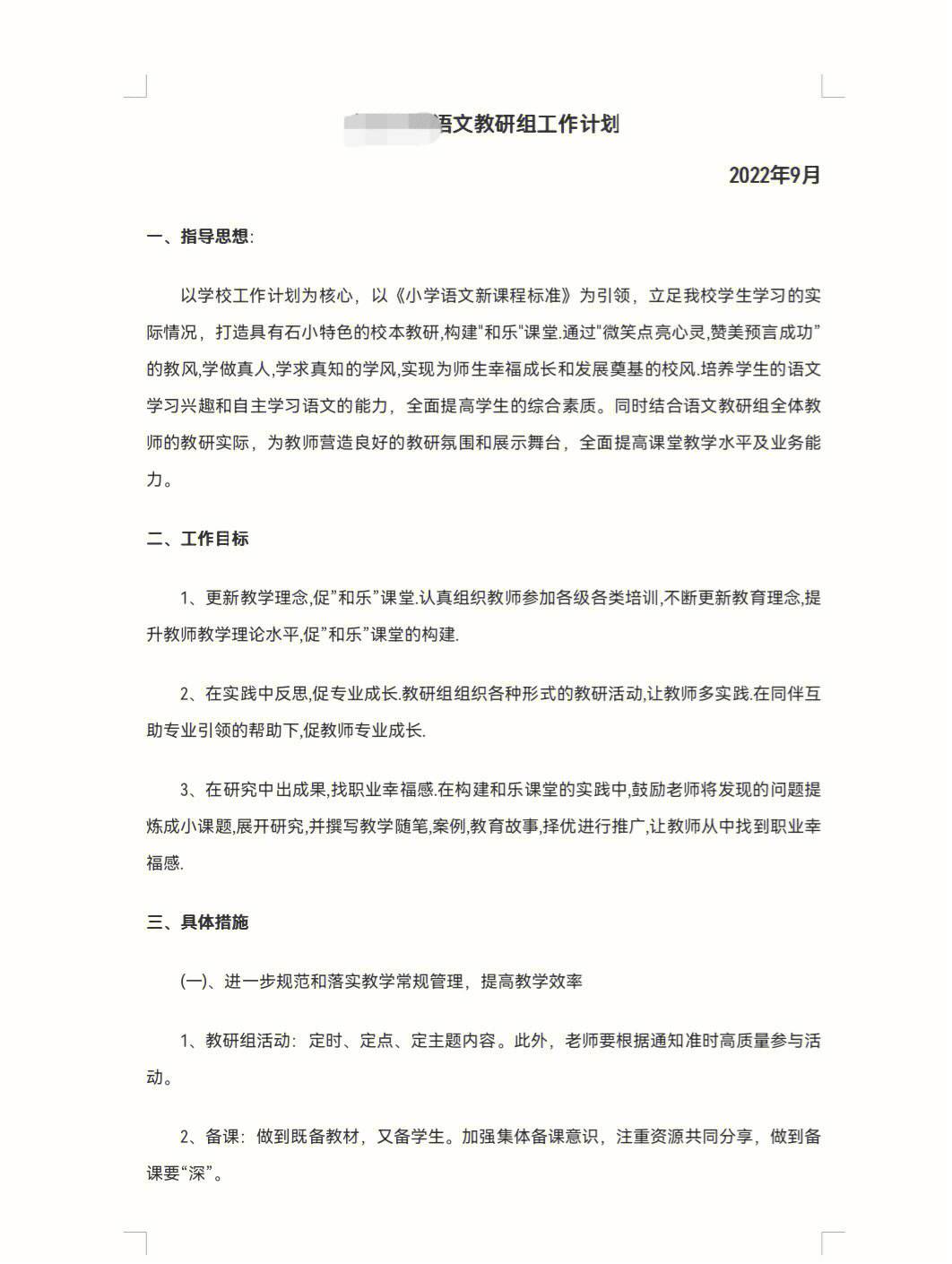 初中语文教研组工作计划结尾(初中语文教研组工作计划结尾怎么写好)