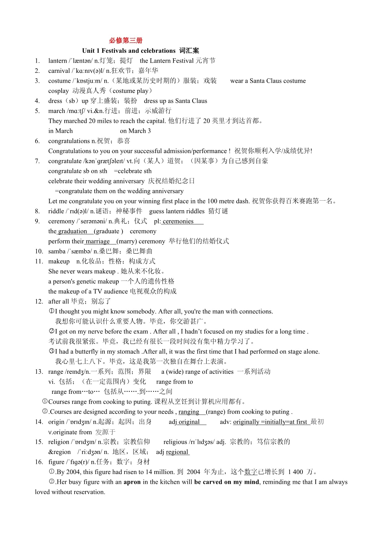 高一英语单词表人教版_高一英语单词表