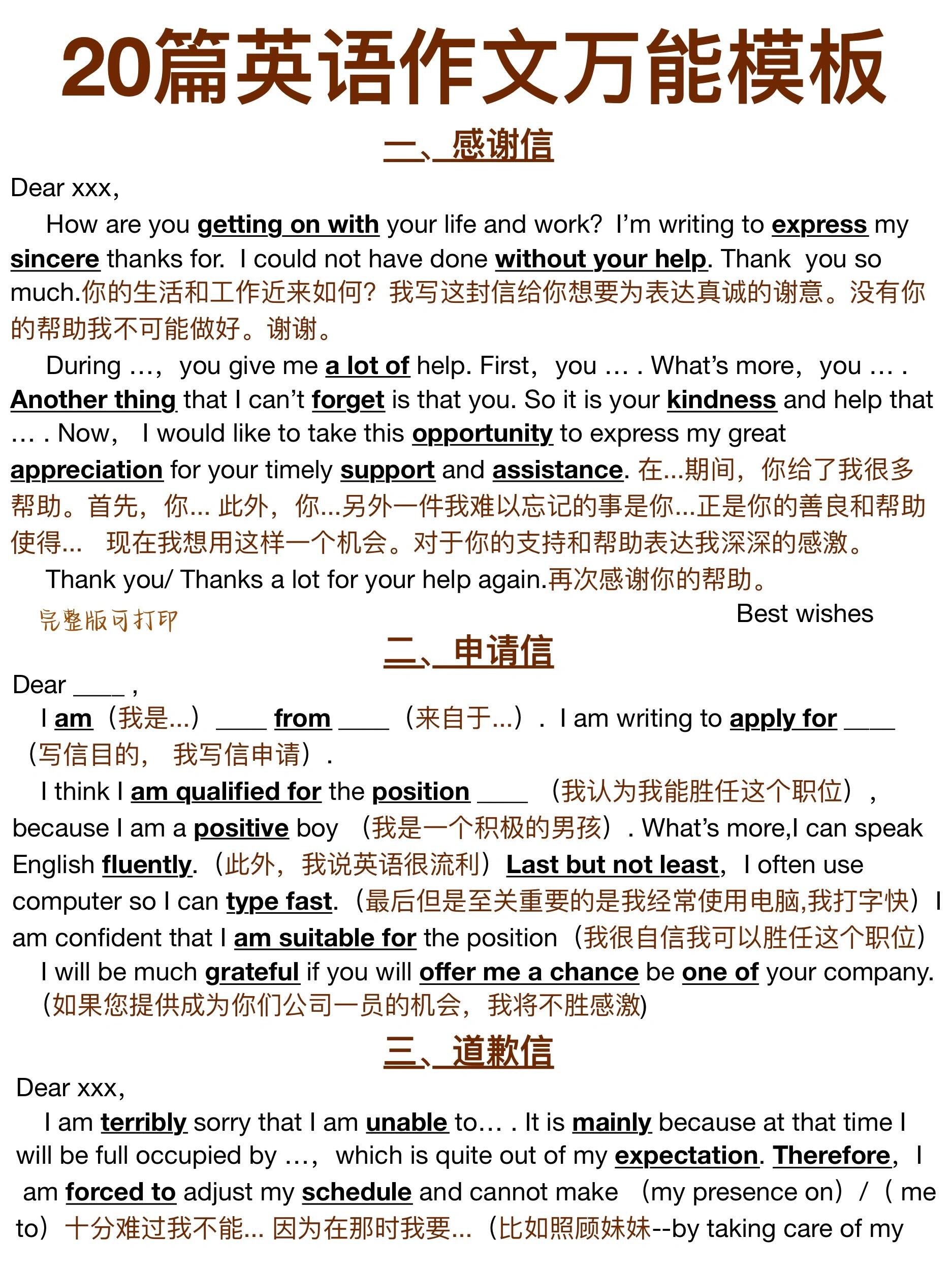 高中英语各类作文模板及范文(高中英语作文万能模板整篇)