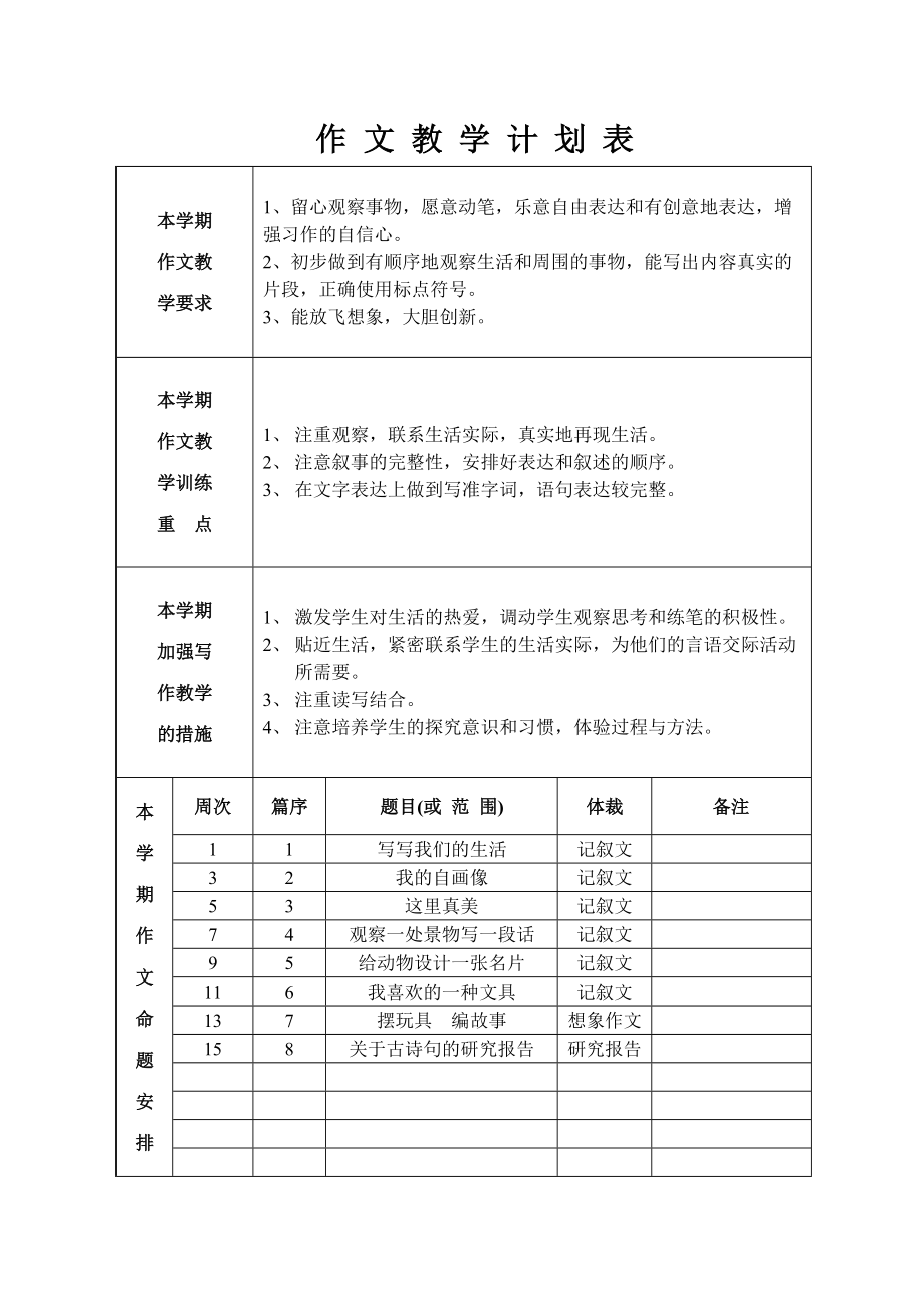 三年级上学期语文教学计划进度表(三年级上学期语文教学计划)