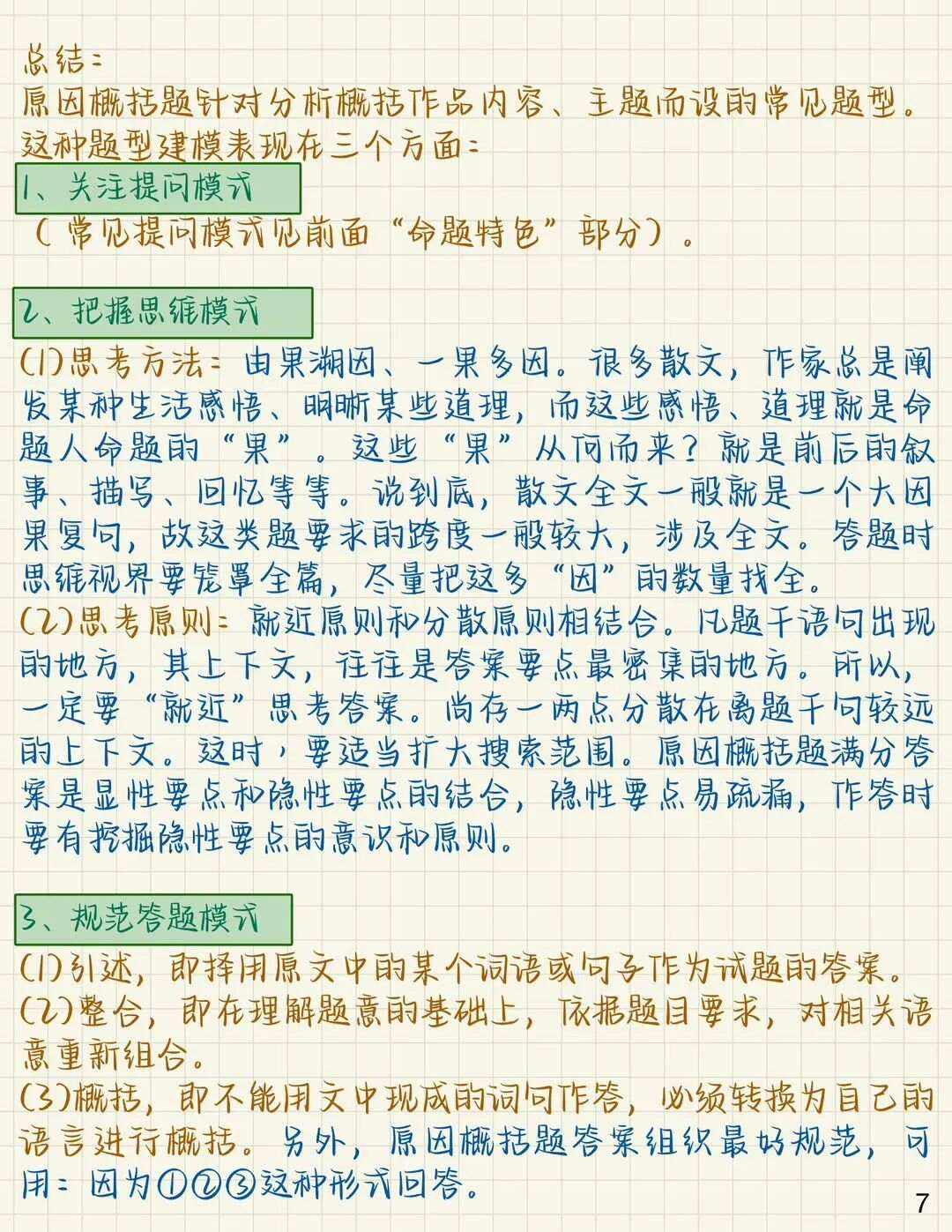 初中生语文阅读理解题技巧方法_初中生语文阅读理解题技巧方法及答案