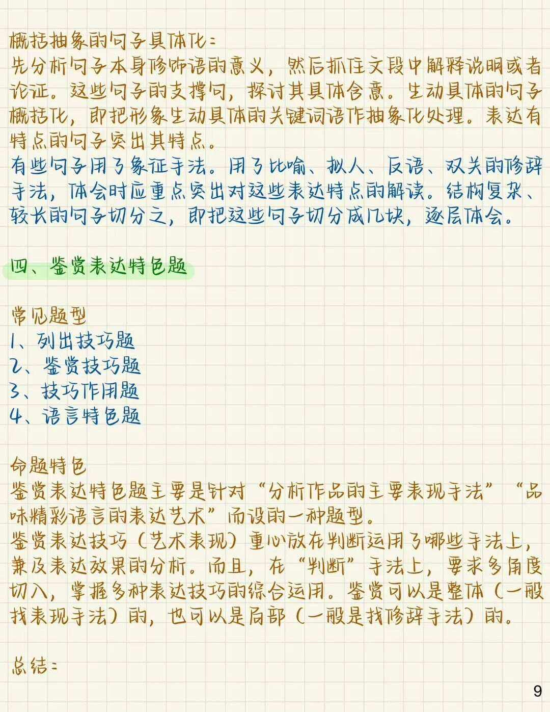 初中生语文阅读理解题技巧方法_初中生语文阅读理解题技巧方法及答案