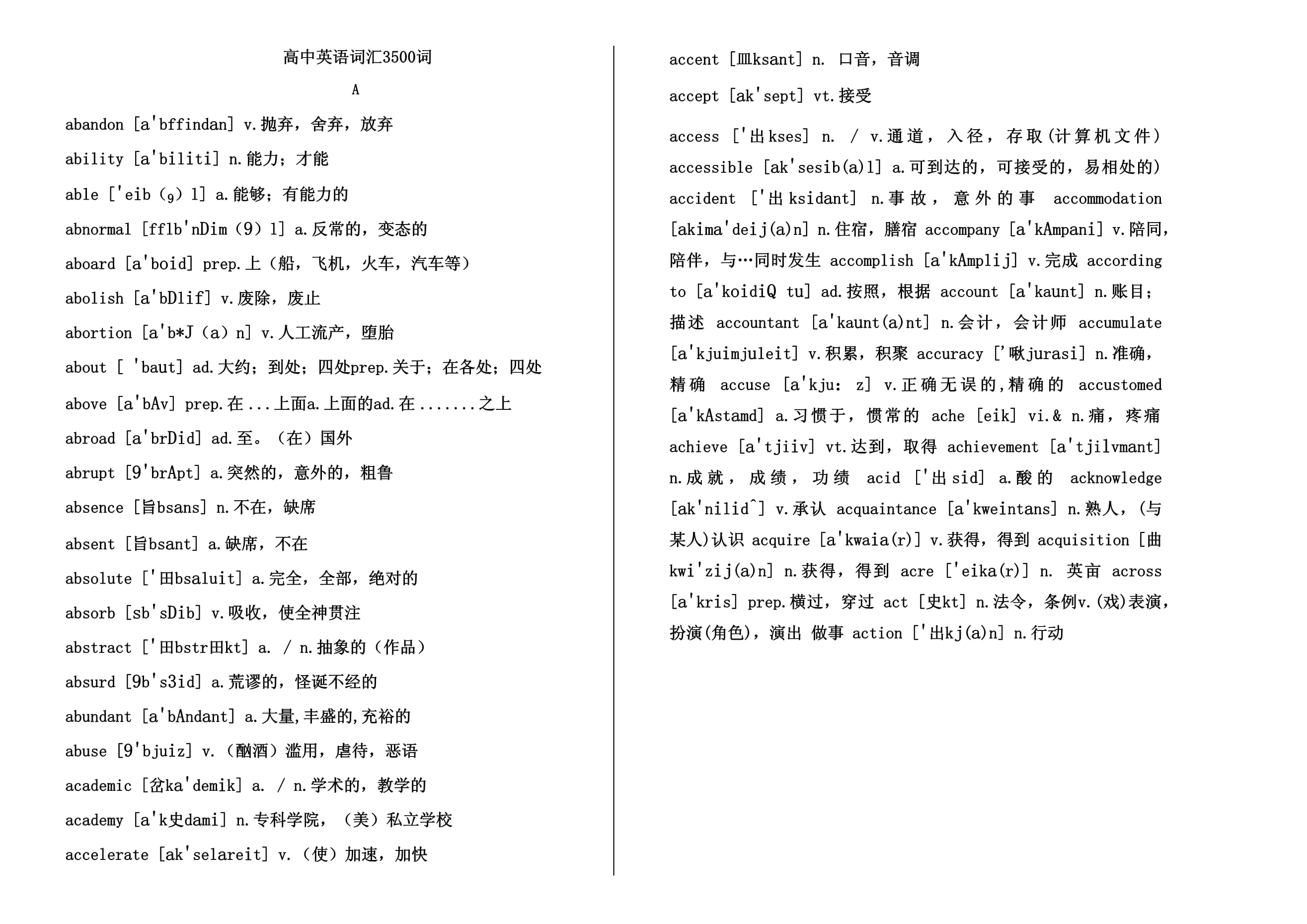 高中英语词汇大全3500下载txt_高中英语词汇大全3500电子版百度云