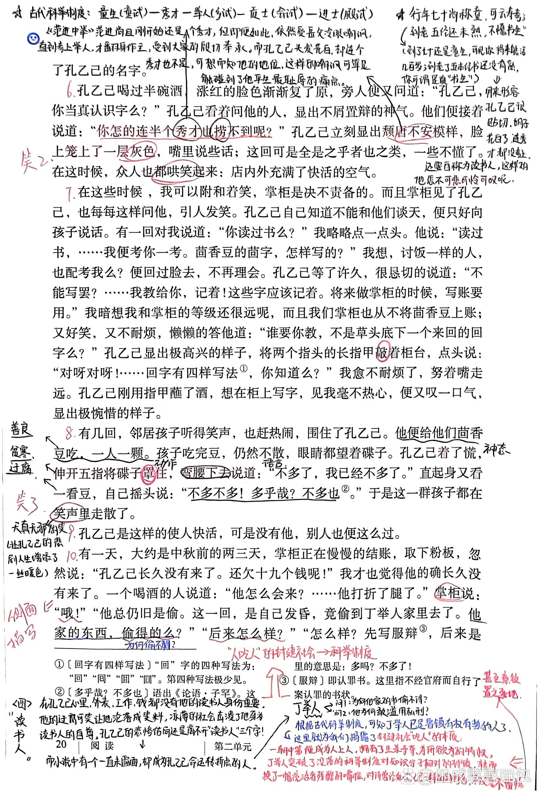 初中语文课文孔乙己_初中课文孔乙己的那篇课文原文