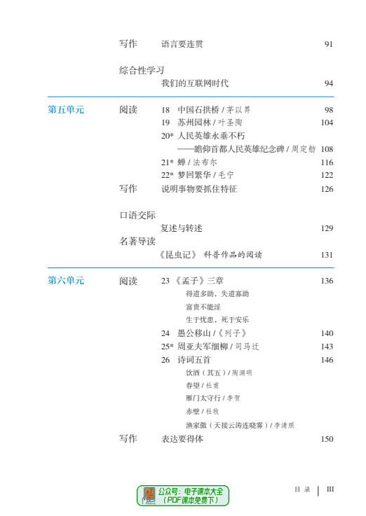 关于初中语文教材是全国统一的吗的信息